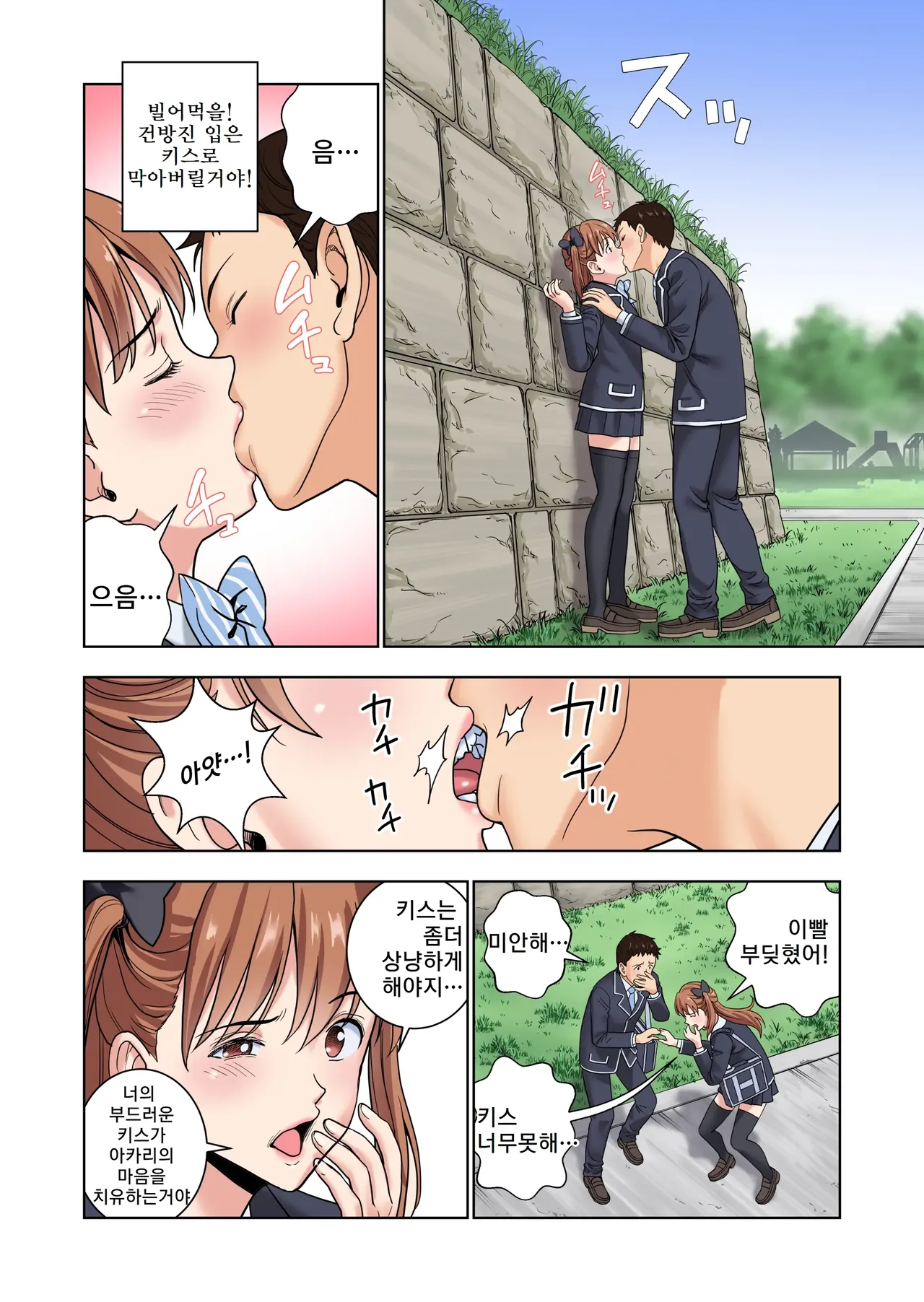 [Hiero] Meimon Onna Manebu Monogatari 3 | 명문 여자 매니저 양성부 이야기 3 [Korean] image number 13