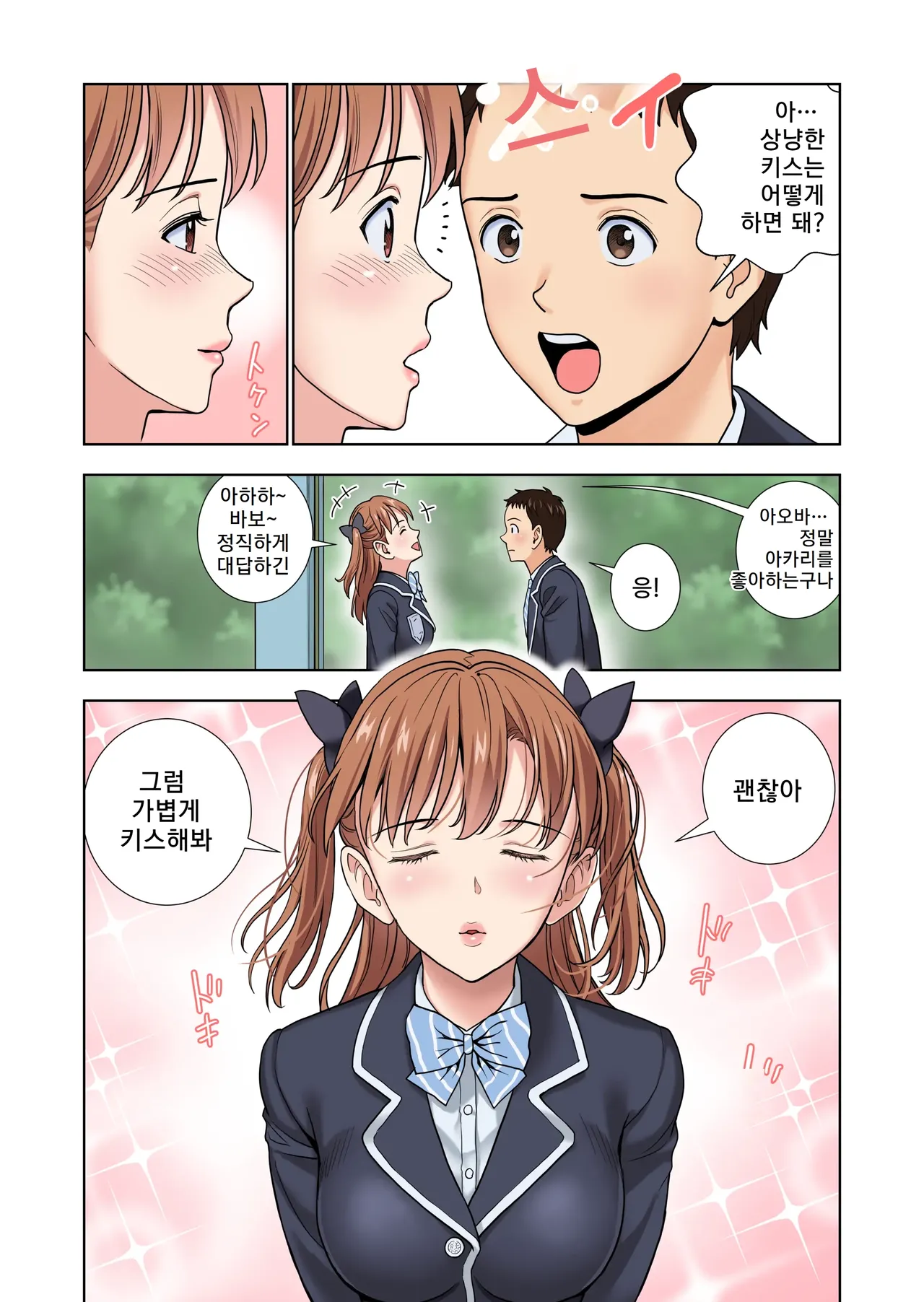 [Hiero] Meimon Onna Manebu Monogatari 3 | 명문 여자 매니저 양성부 이야기 3 [Korean] image number 14