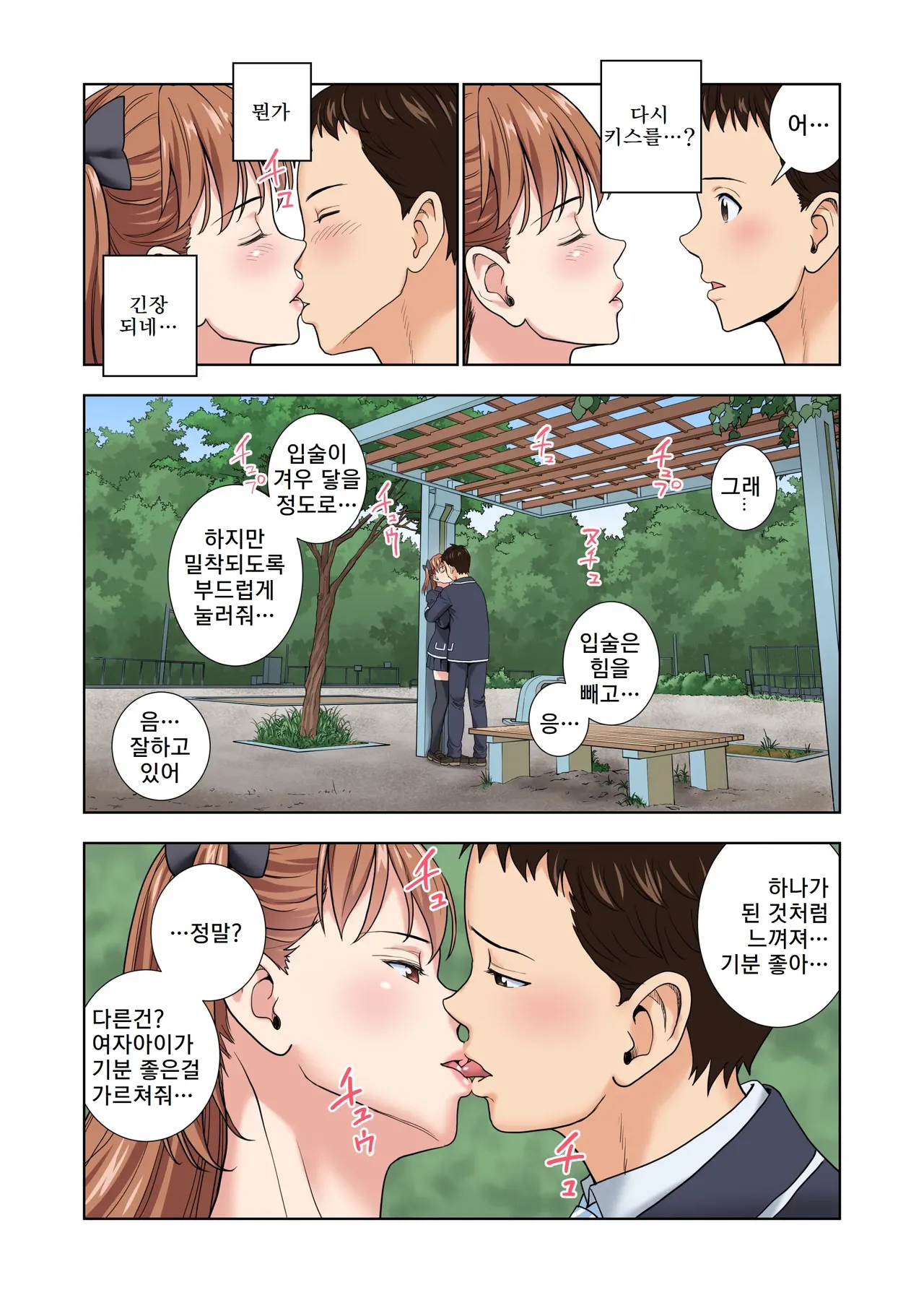 [Hiero] Meimon Onna Manebu Monogatari 3 | 명문 여자 매니저 양성부 이야기 3 [Korean] image number 15