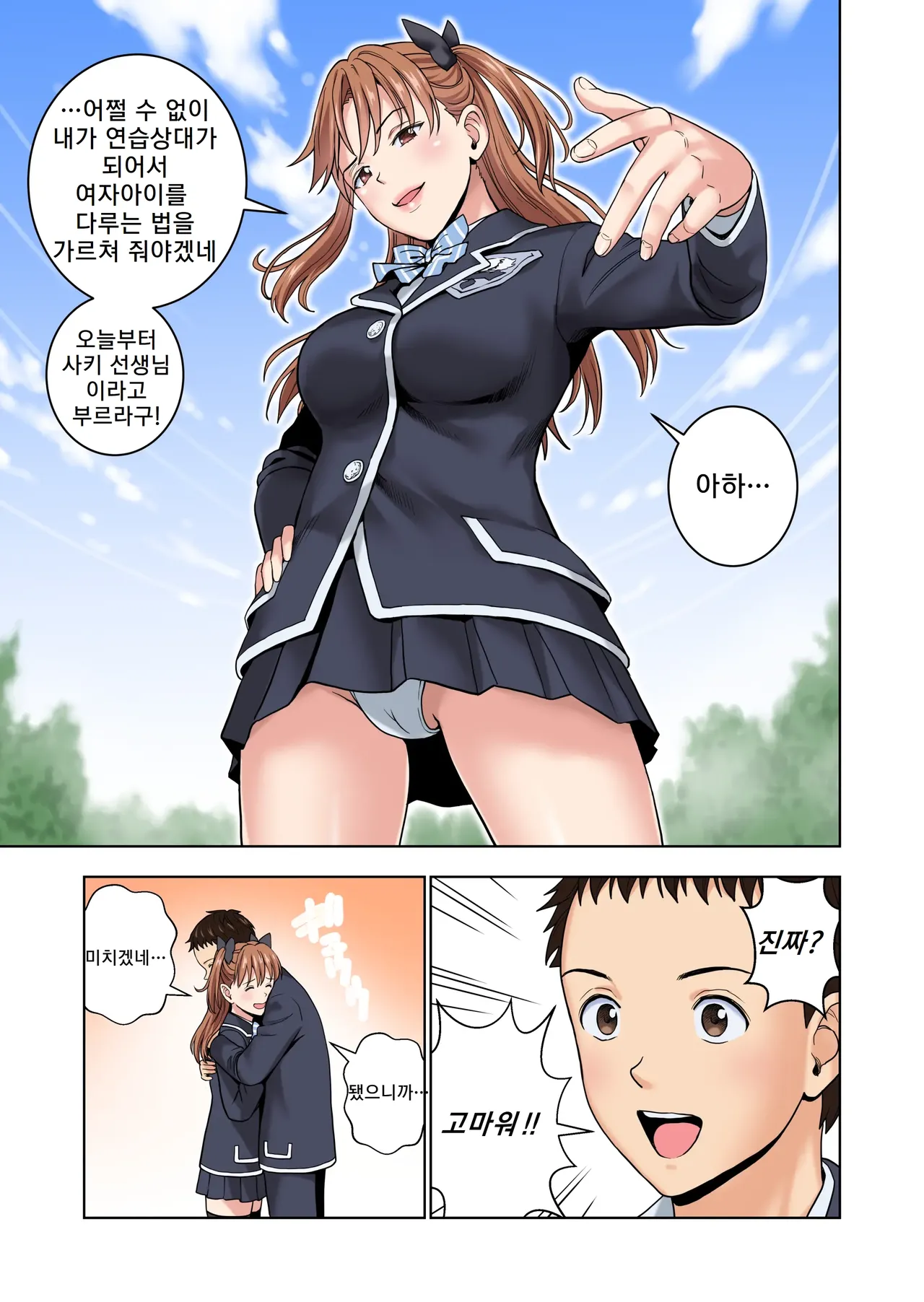 [Hiero] Meimon Onna Manebu Monogatari 3 | 명문 여자 매니저 양성부 이야기 3 [Korean] image number 16