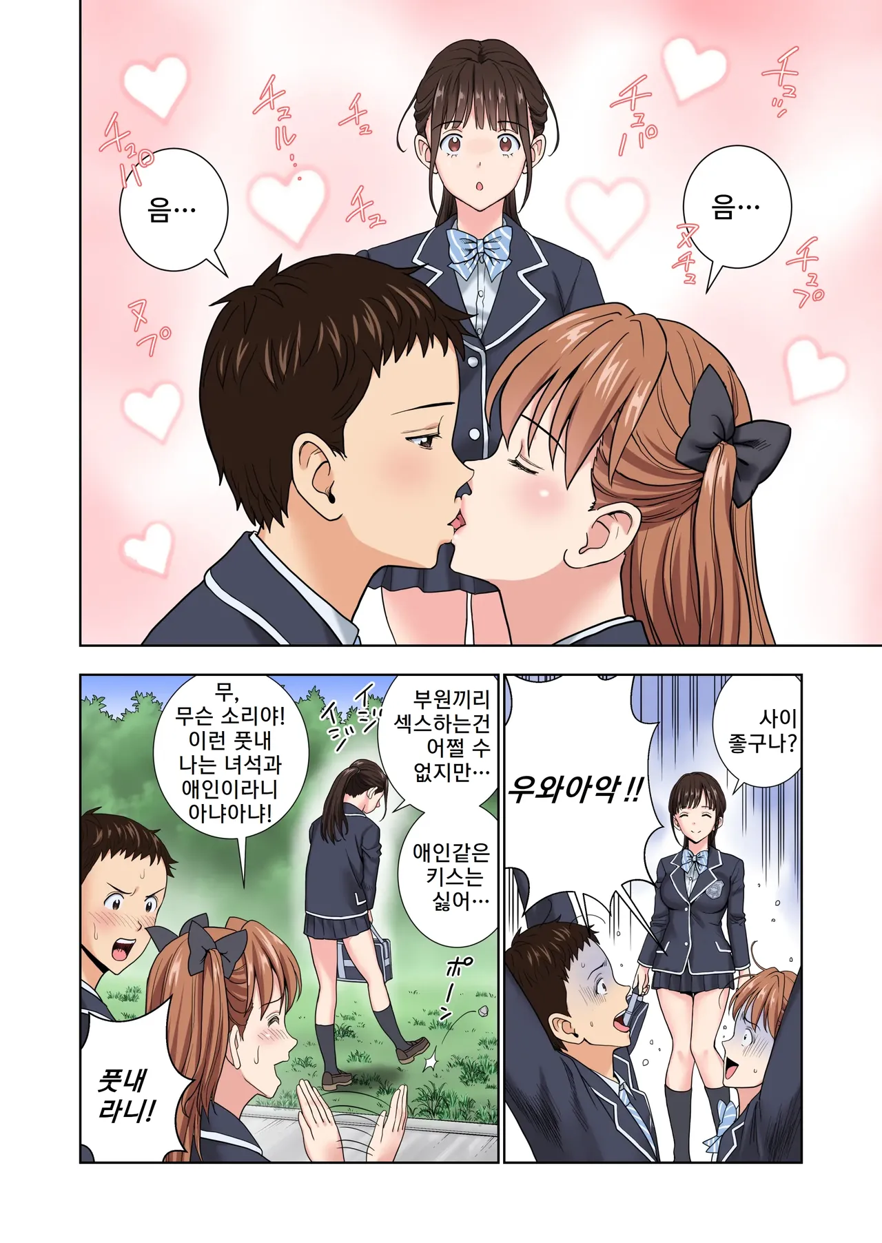 [Hiero] Meimon Onna Manebu Monogatari 3 | 명문 여자 매니저 양성부 이야기 3 [Korean] image number 17