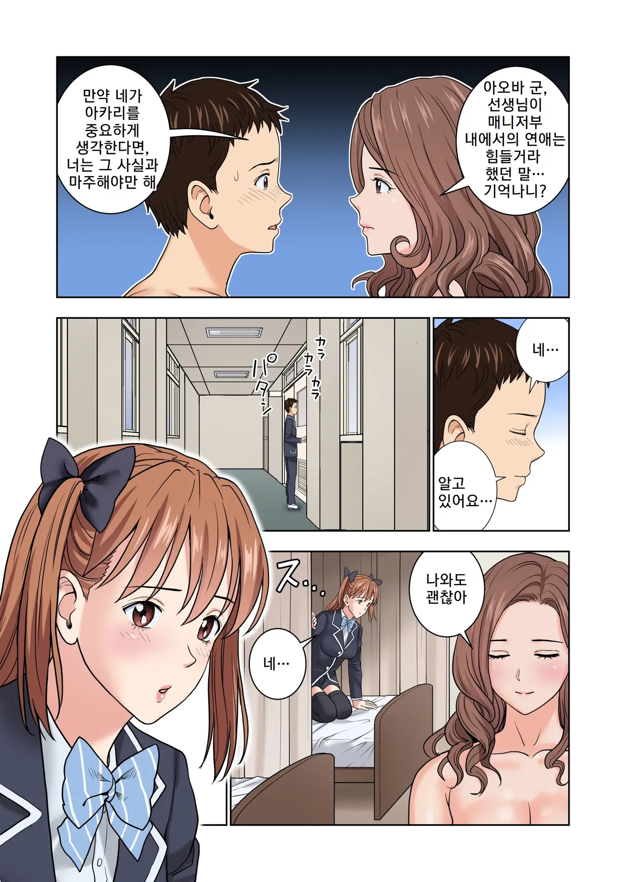 [Hiero] Meimon Onna Manebu Monogatari 3 | 명문 여자 매니저 양성부 이야기 3 [Korean] image number 24