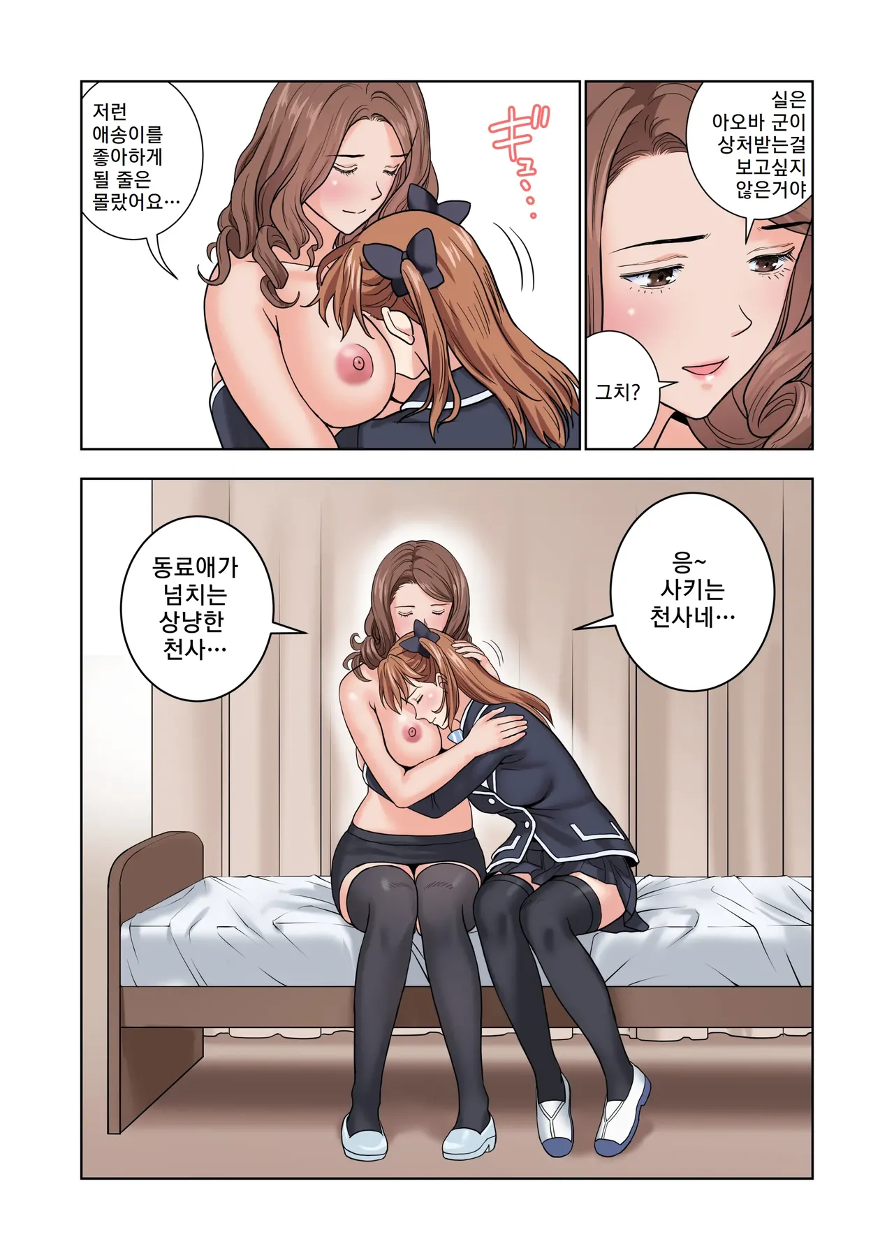 [Hiero] Meimon Onna Manebu Monogatari 3 | 명문 여자 매니저 양성부 이야기 3 [Korean] image number 26