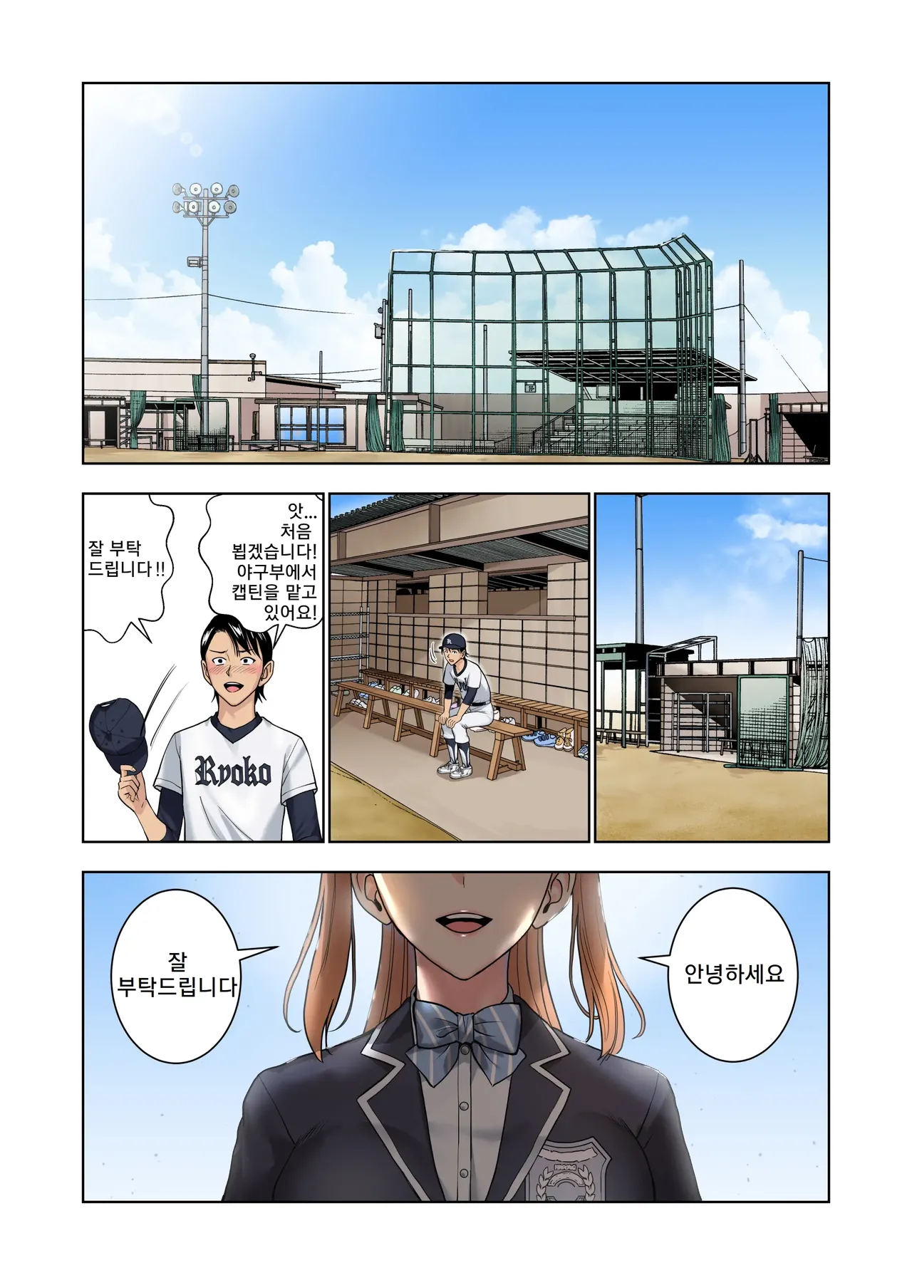 [Hiero] Meimon Onna Manebu Monogatari 3 | 명문 여자 매니저 양성부 이야기 3 [Korean] image number 27