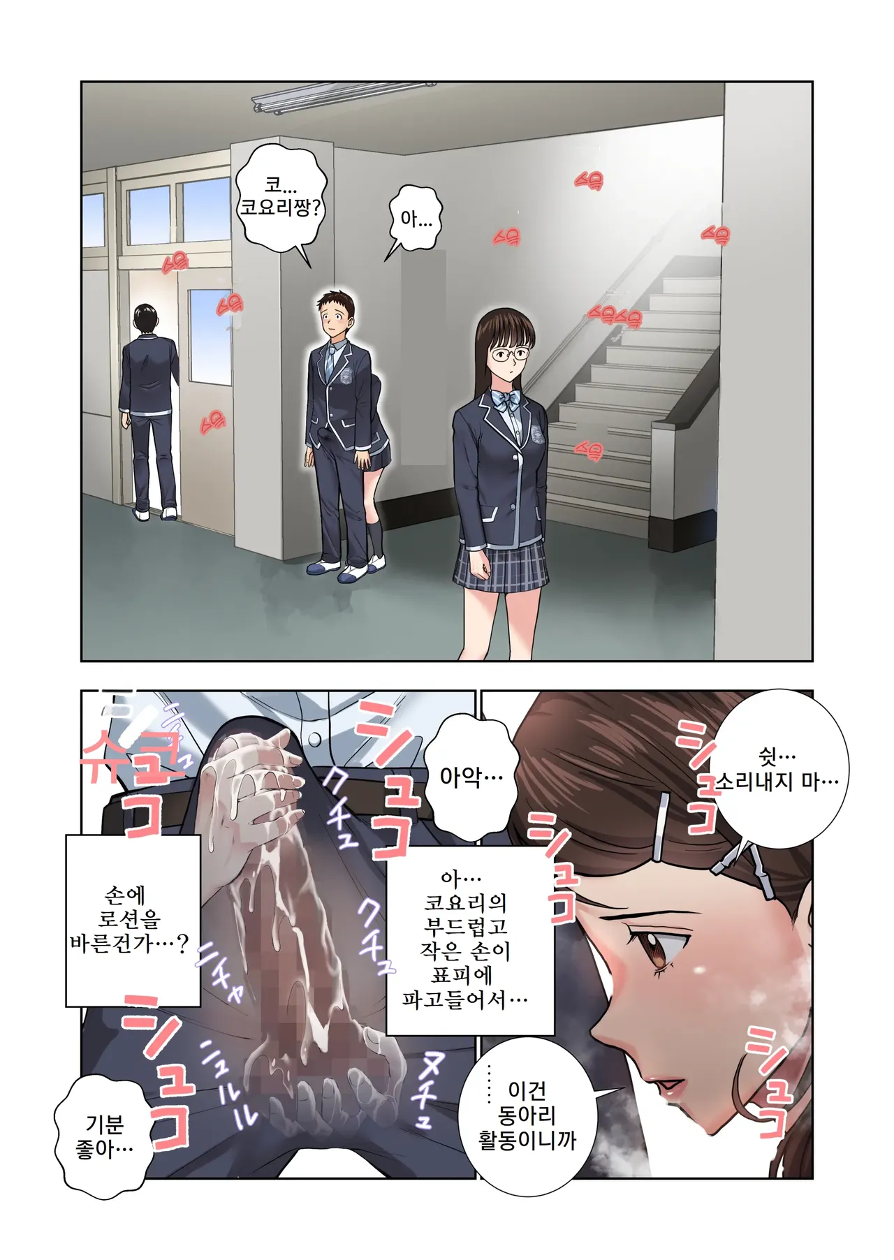 [Hiero] Meimon Onna Manebu Monogatari 3 | 명문 여자 매니저 양성부 이야기 3 [Korean] image number 29