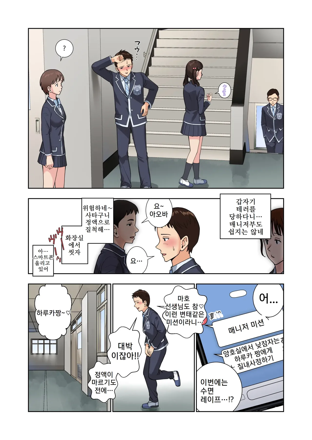 [Hiero] Meimon Onna Manebu Monogatari 3 | 명문 여자 매니저 양성부 이야기 3 [Korean] image number 31