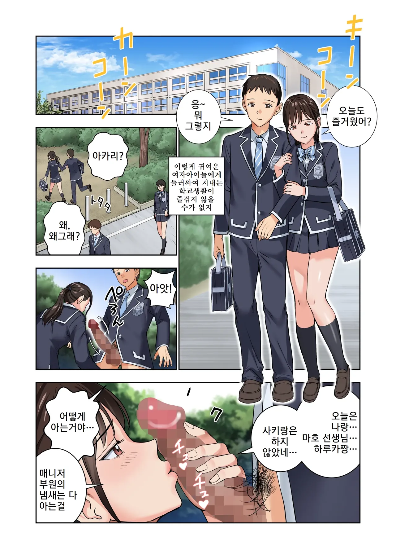 [Hiero] Meimon Onna Manebu Monogatari 3 | 명문 여자 매니저 양성부 이야기 3 [Korean] image number 37