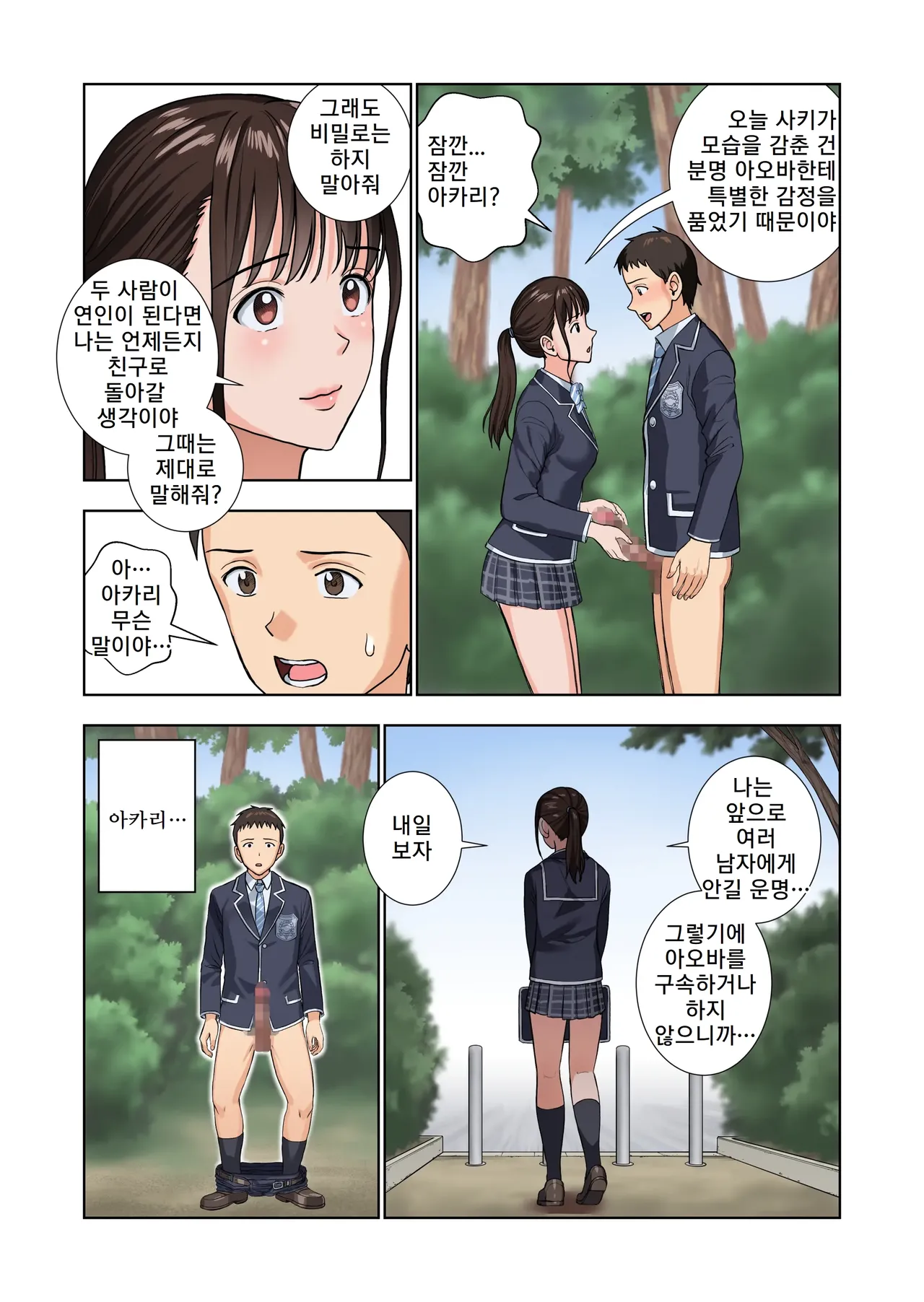 [Hiero] Meimon Onna Manebu Monogatari 3 | 명문 여자 매니저 양성부 이야기 3 [Korean] image number 39