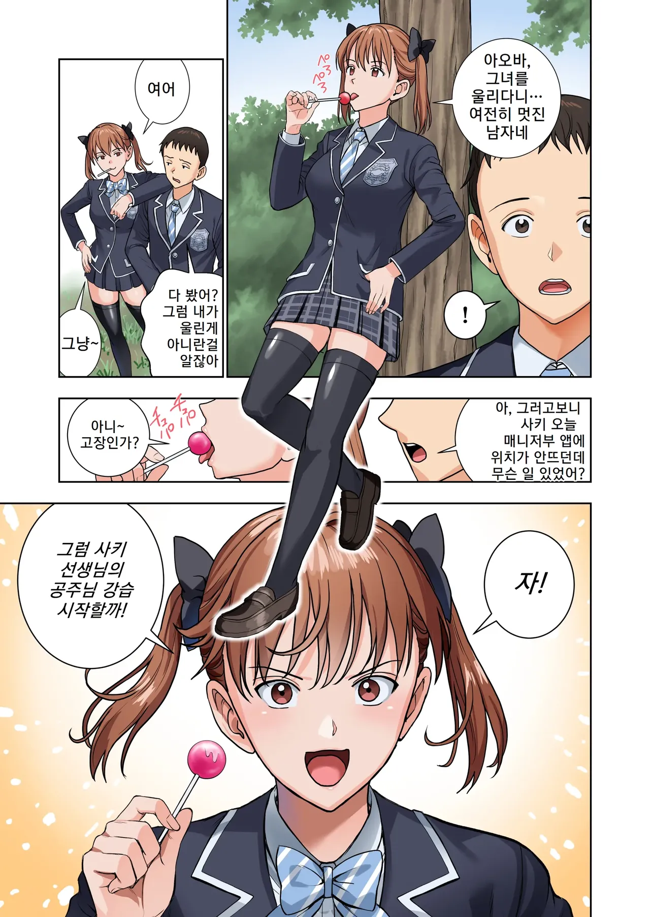 [Hiero] Meimon Onna Manebu Monogatari 3 | 명문 여자 매니저 양성부 이야기 3 [Korean] image number 40