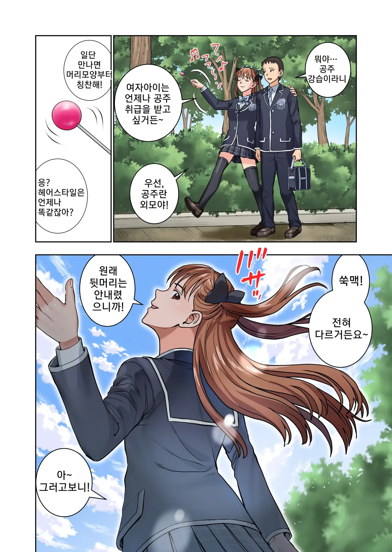 [Hiero] Meimon Onna Manebu Monogatari 3 | 명문 여자 매니저 양성부 이야기 3 [Korean] image number 41