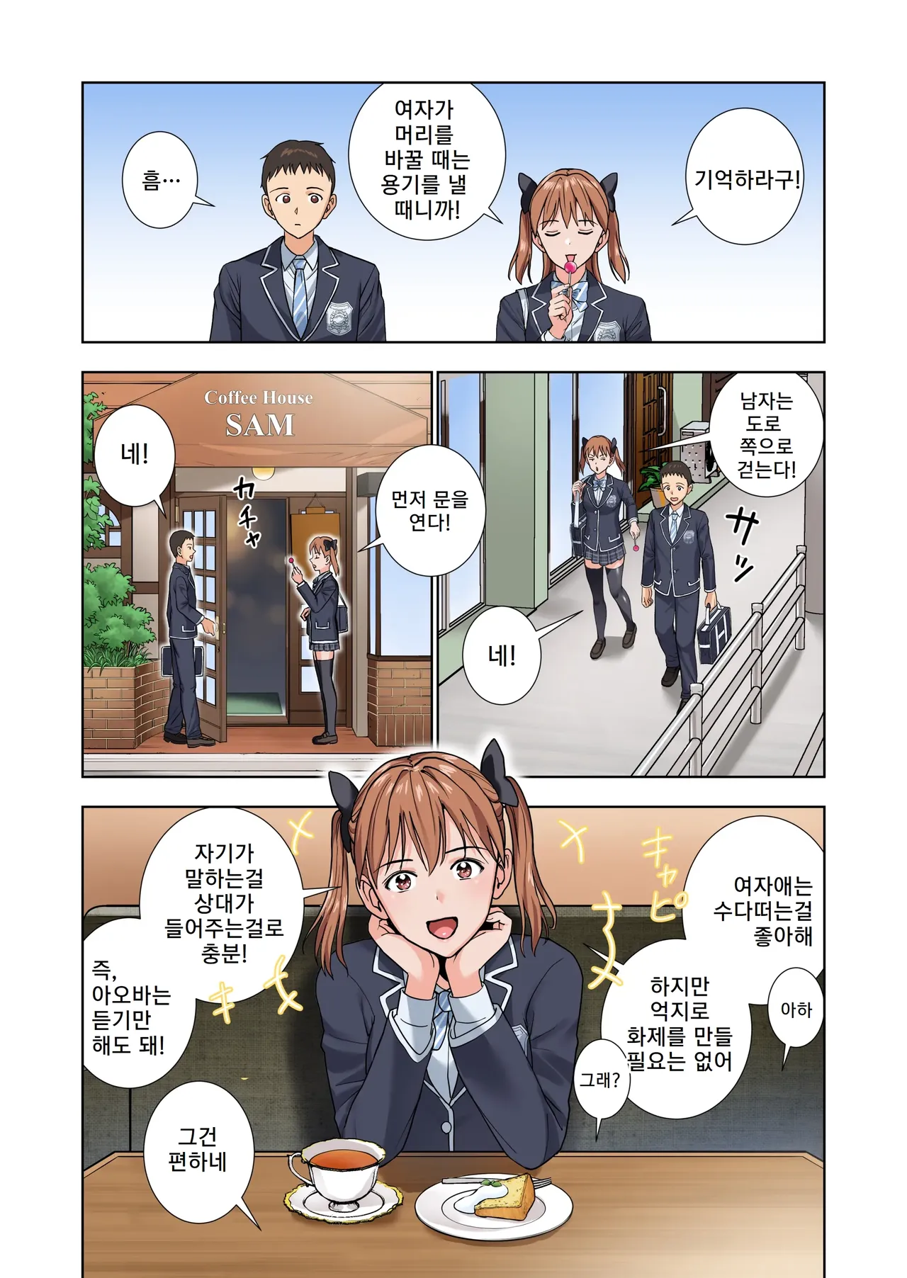 [Hiero] Meimon Onna Manebu Monogatari 3 | 명문 여자 매니저 양성부 이야기 3 [Korean] image number 42