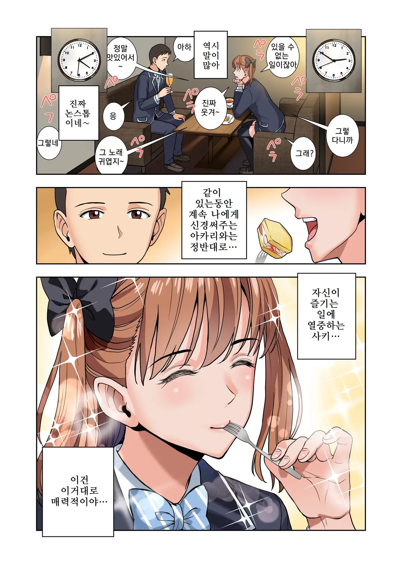 [Hiero] Meimon Onna Manebu Monogatari 3 | 명문 여자 매니저 양성부 이야기 3 [Korean] image number 43