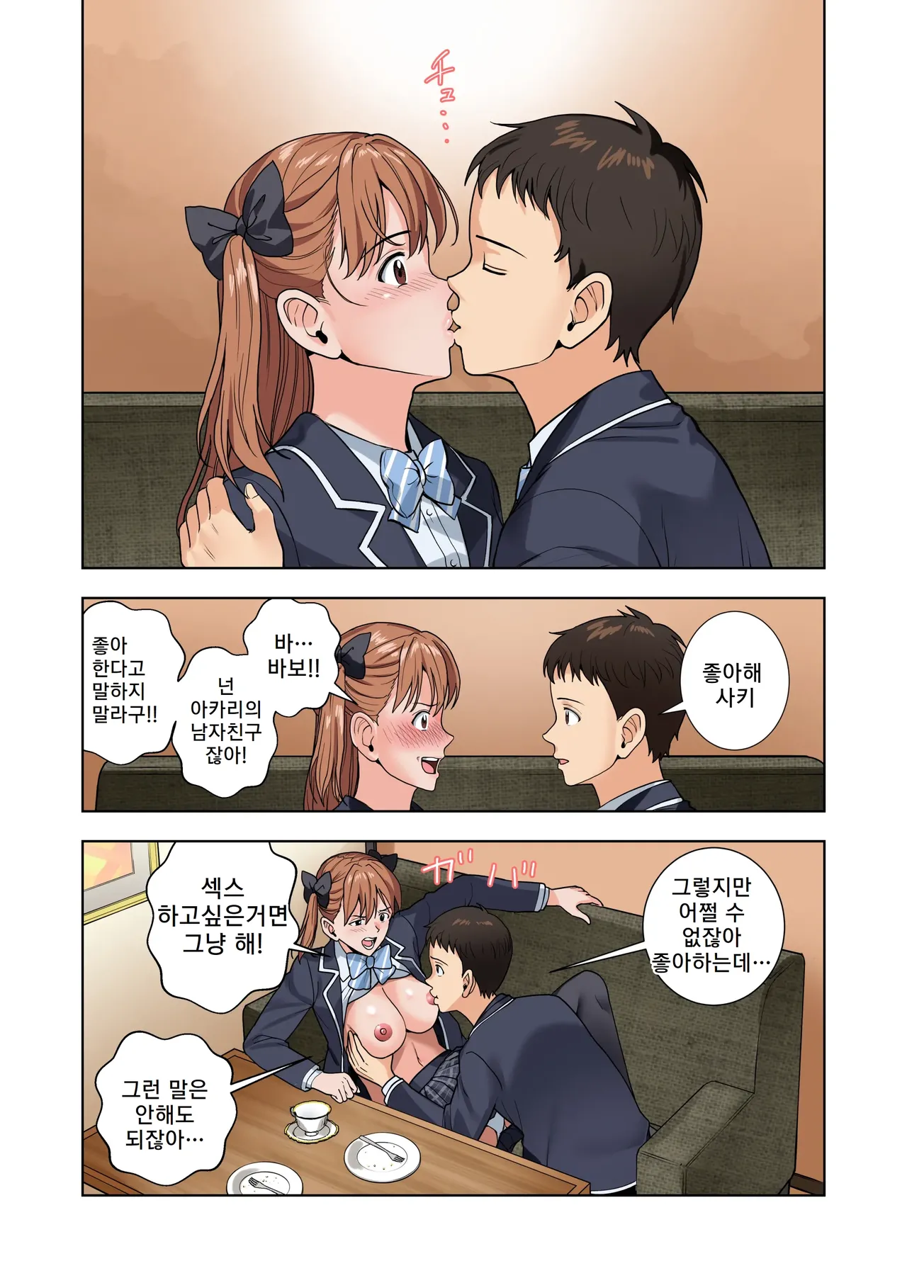 [Hiero] Meimon Onna Manebu Monogatari 3 | 명문 여자 매니저 양성부 이야기 3 [Korean] image number 44