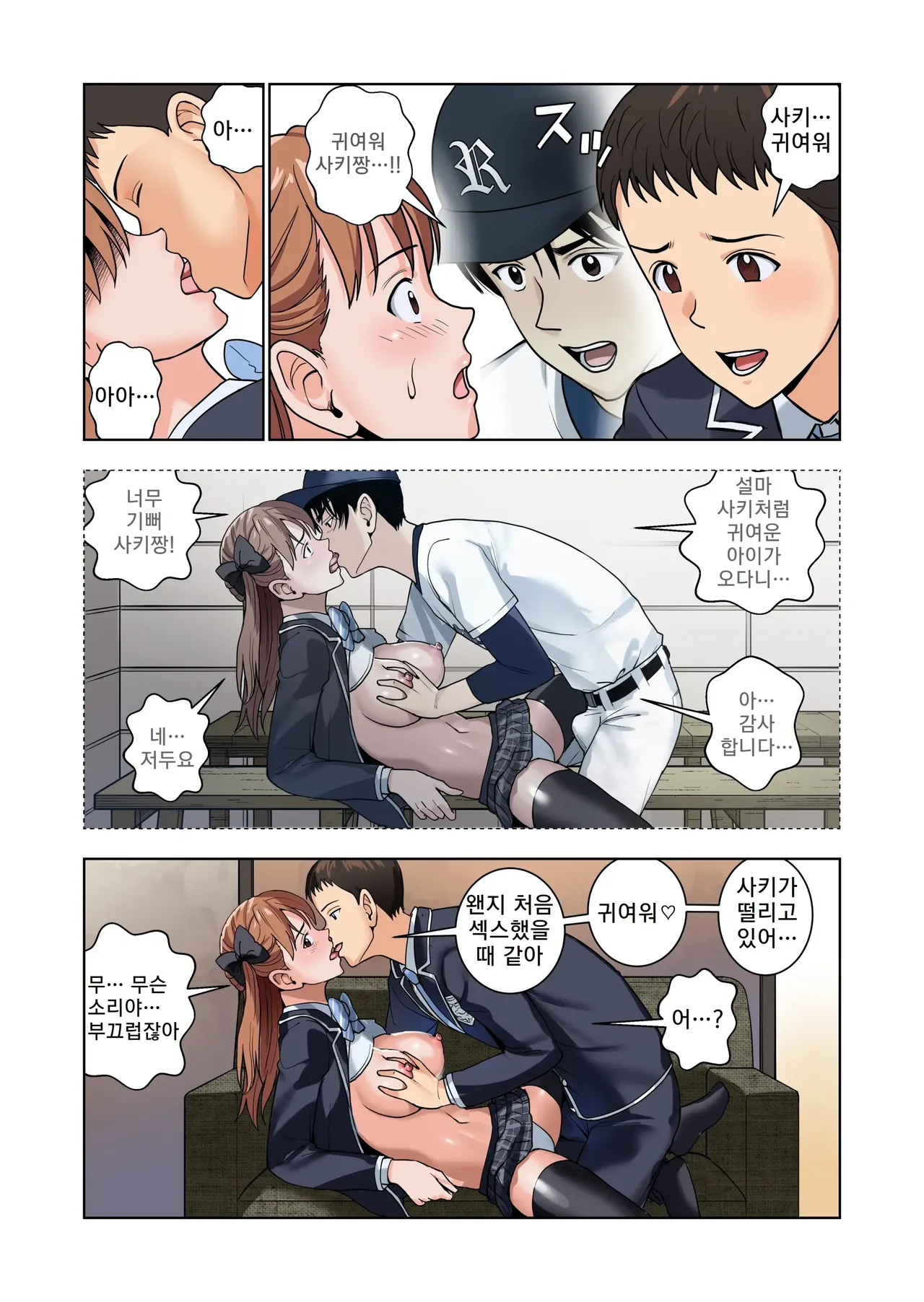 [Hiero] Meimon Onna Manebu Monogatari 3 | 명문 여자 매니저 양성부 이야기 3 [Korean] image number 45