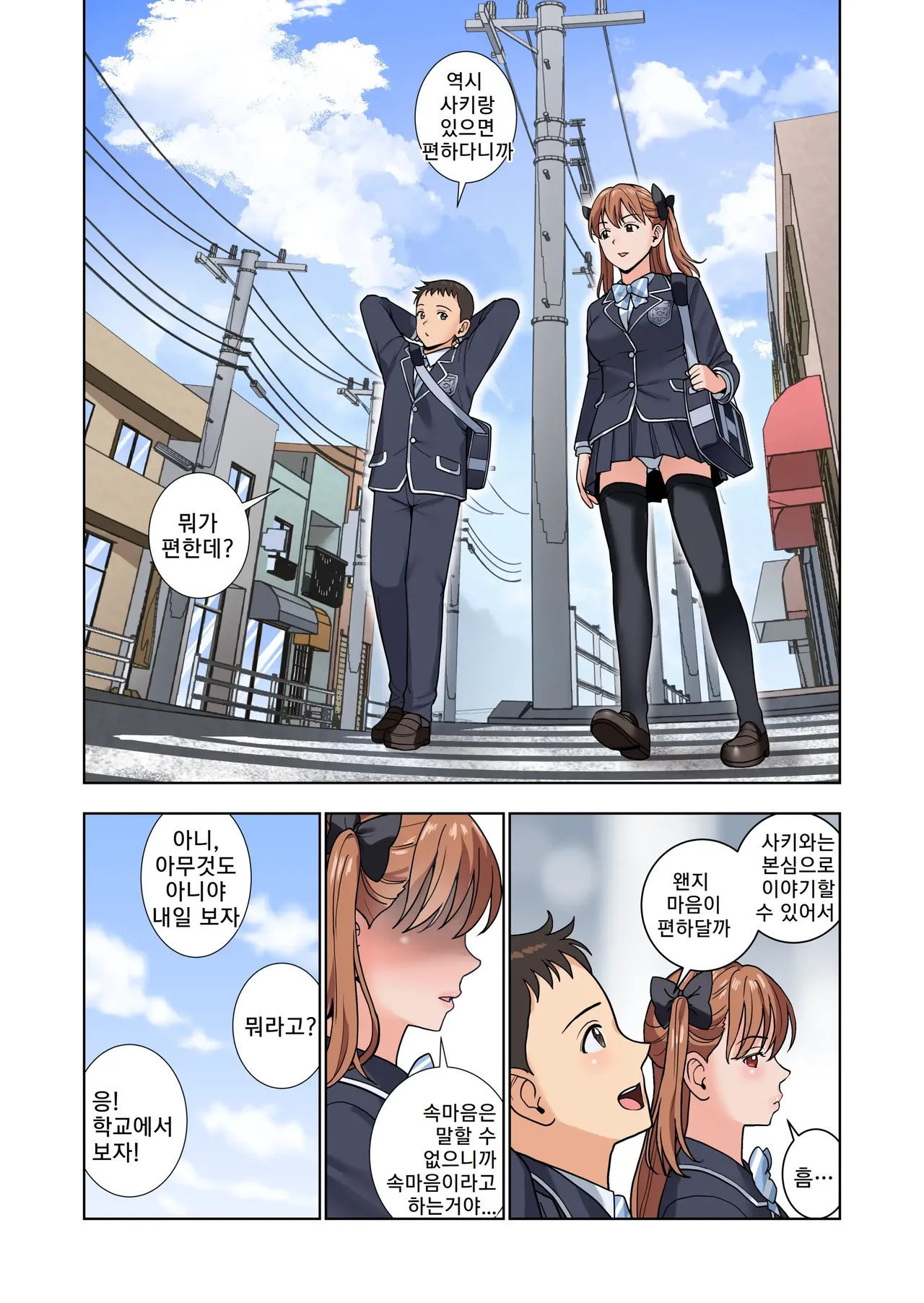 [Hiero] Meimon Onna Manebu Monogatari 3 | 명문 여자 매니저 양성부 이야기 3 [Korean] image number 51