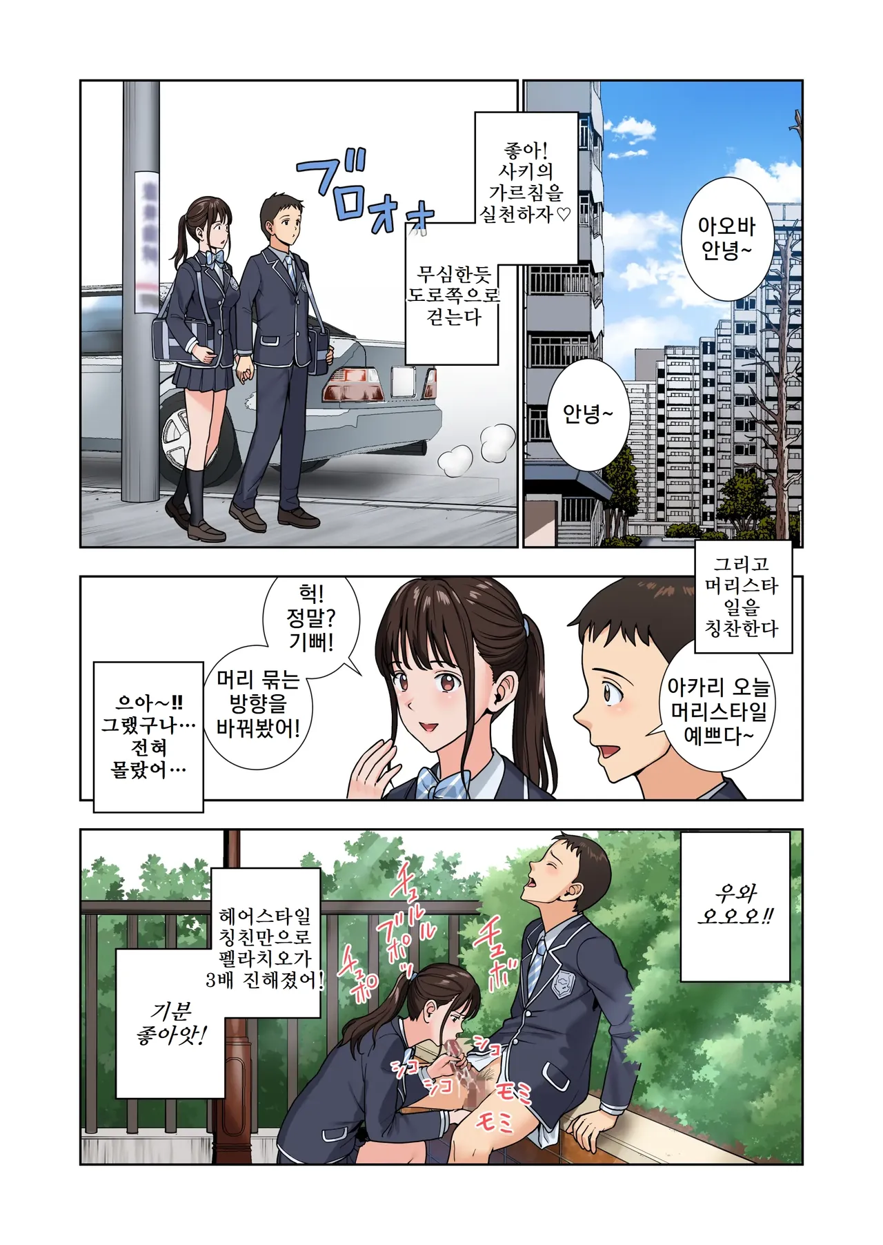 [Hiero] Meimon Onna Manebu Monogatari 3 | 명문 여자 매니저 양성부 이야기 3 [Korean] image number 52