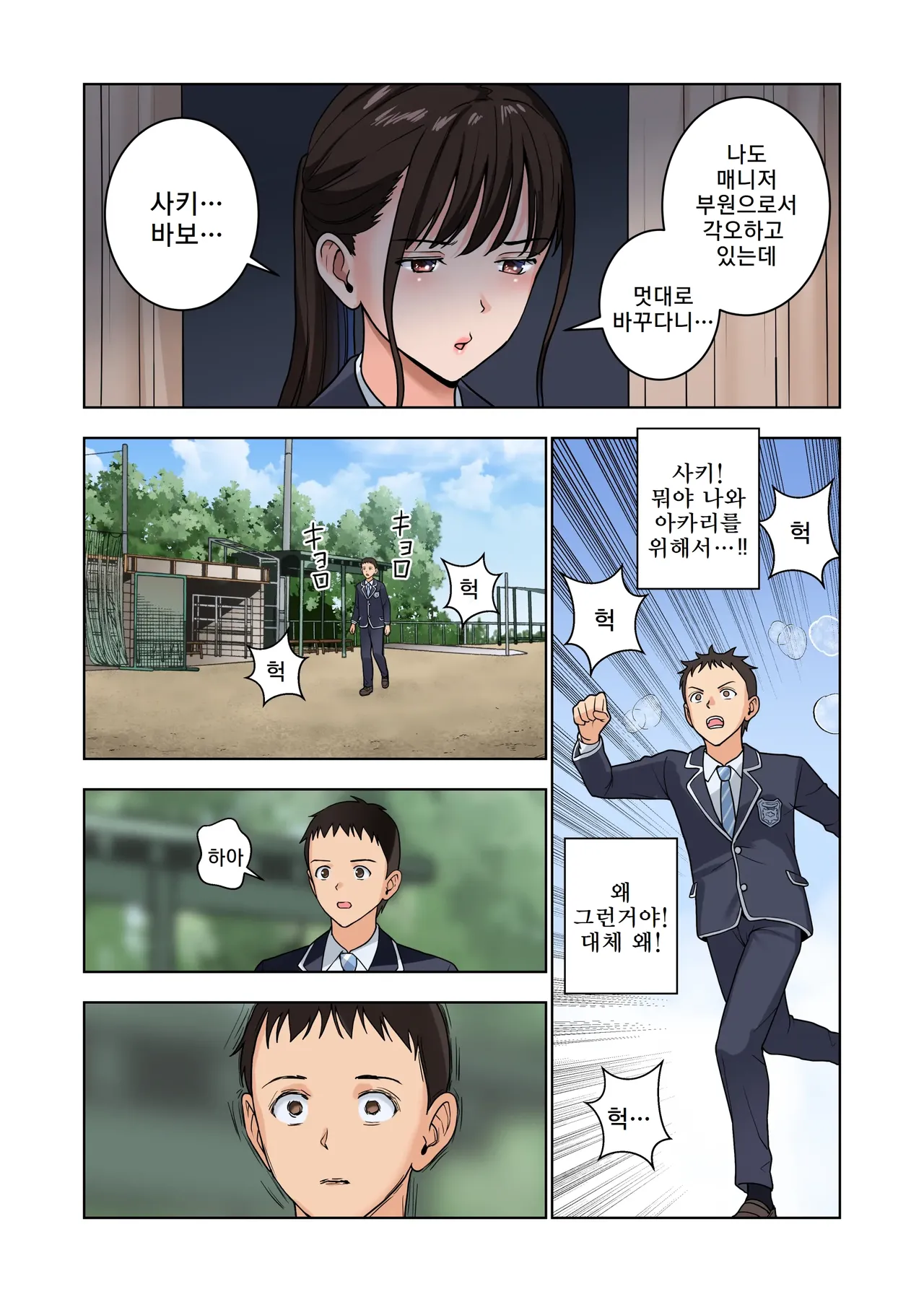 [Hiero] Meimon Onna Manebu Monogatari 3 | 명문 여자 매니저 양성부 이야기 3 [Korean] image number 58