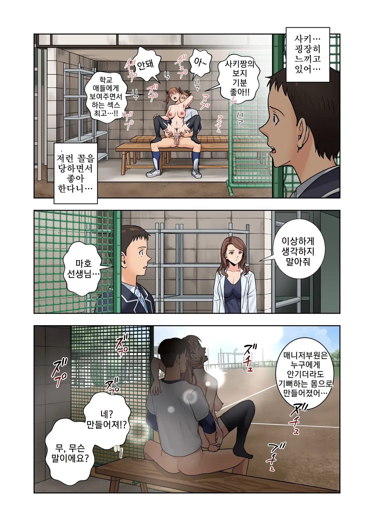 [Hiero] Meimon Onna Manebu Monogatari 3 | 명문 여자 매니저 양성부 이야기 3 [Korean] image number 64