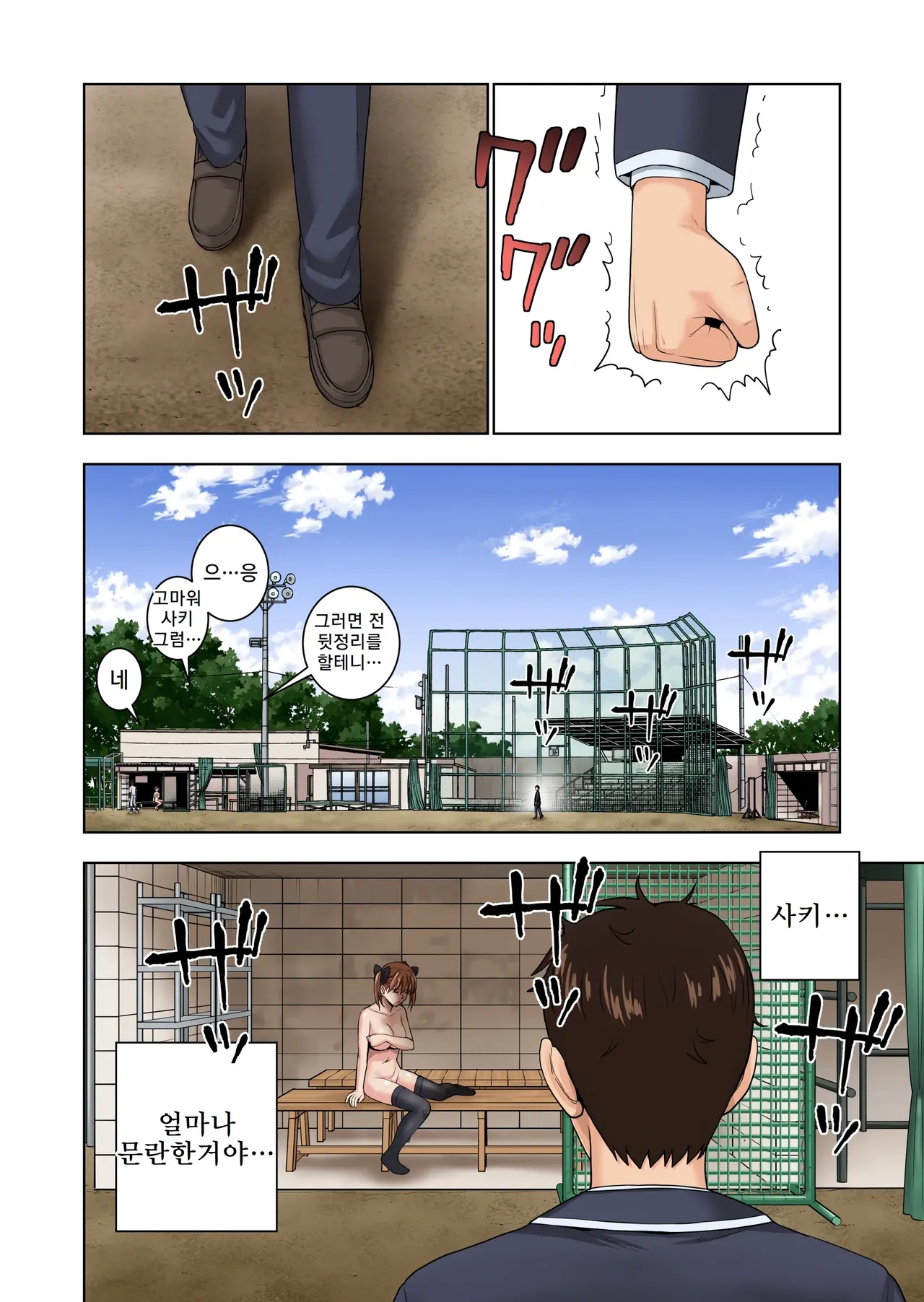 [Hiero] Meimon Onna Manebu Monogatari 3 | 명문 여자 매니저 양성부 이야기 3 [Korean] image number 69