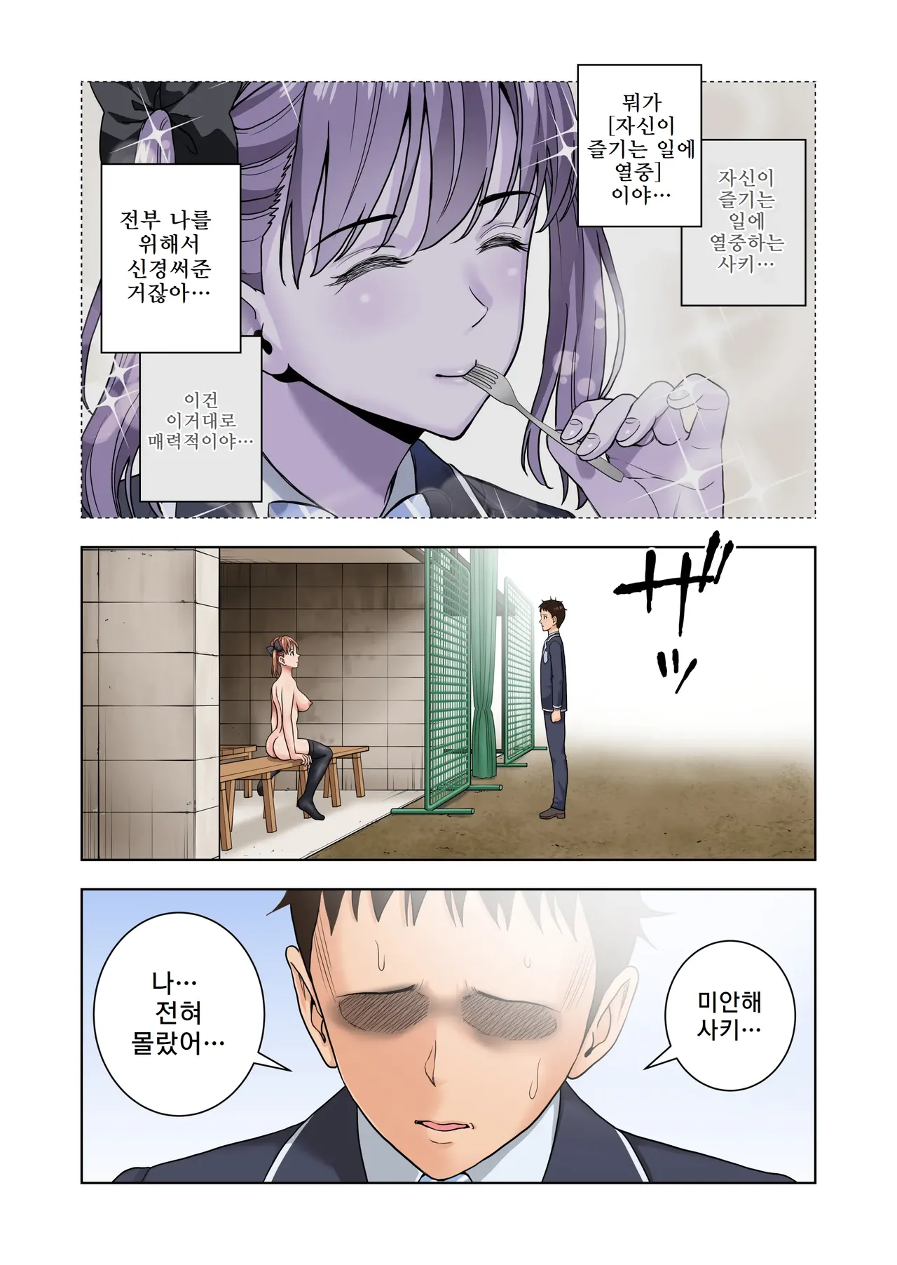 [Hiero] Meimon Onna Manebu Monogatari 3 | 명문 여자 매니저 양성부 이야기 3 [Korean] image number 71