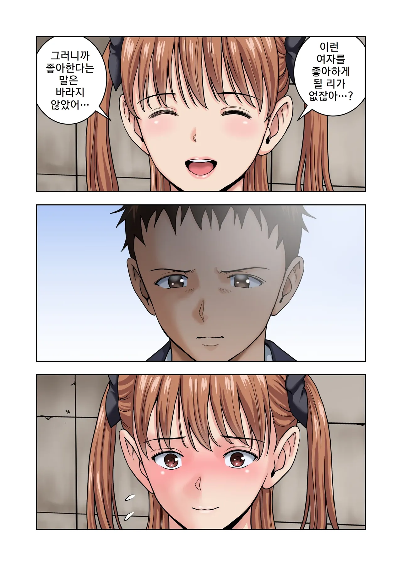 [Hiero] Meimon Onna Manebu Monogatari 3 | 명문 여자 매니저 양성부 이야기 3 [Korean] image number 73