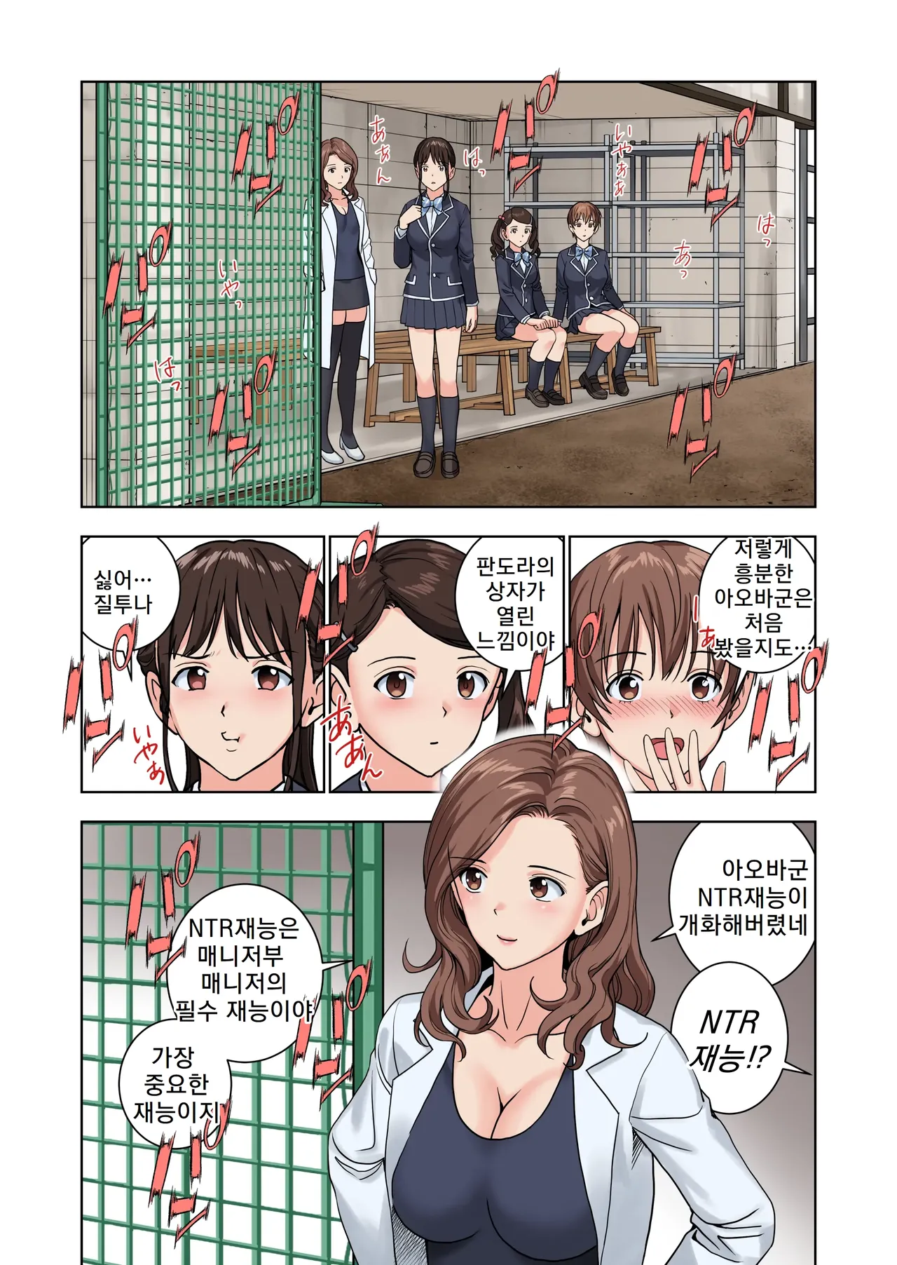 [Hiero] Meimon Onna Manebu Monogatari 3 | 명문 여자 매니저 양성부 이야기 3 [Korean] image number 81