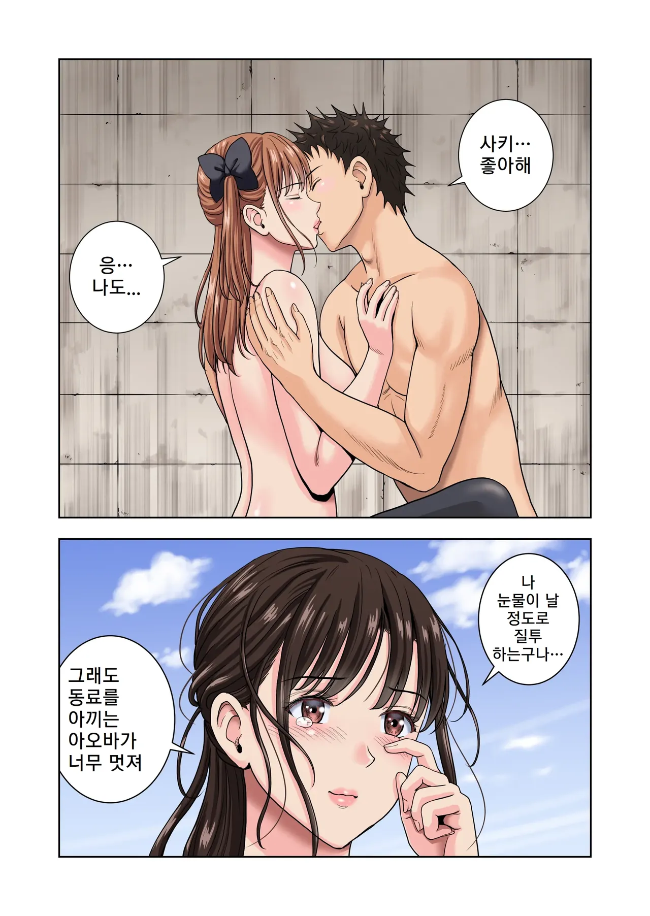 [Hiero] Meimon Onna Manebu Monogatari 3 | 명문 여자 매니저 양성부 이야기 3 [Korean] image number 89