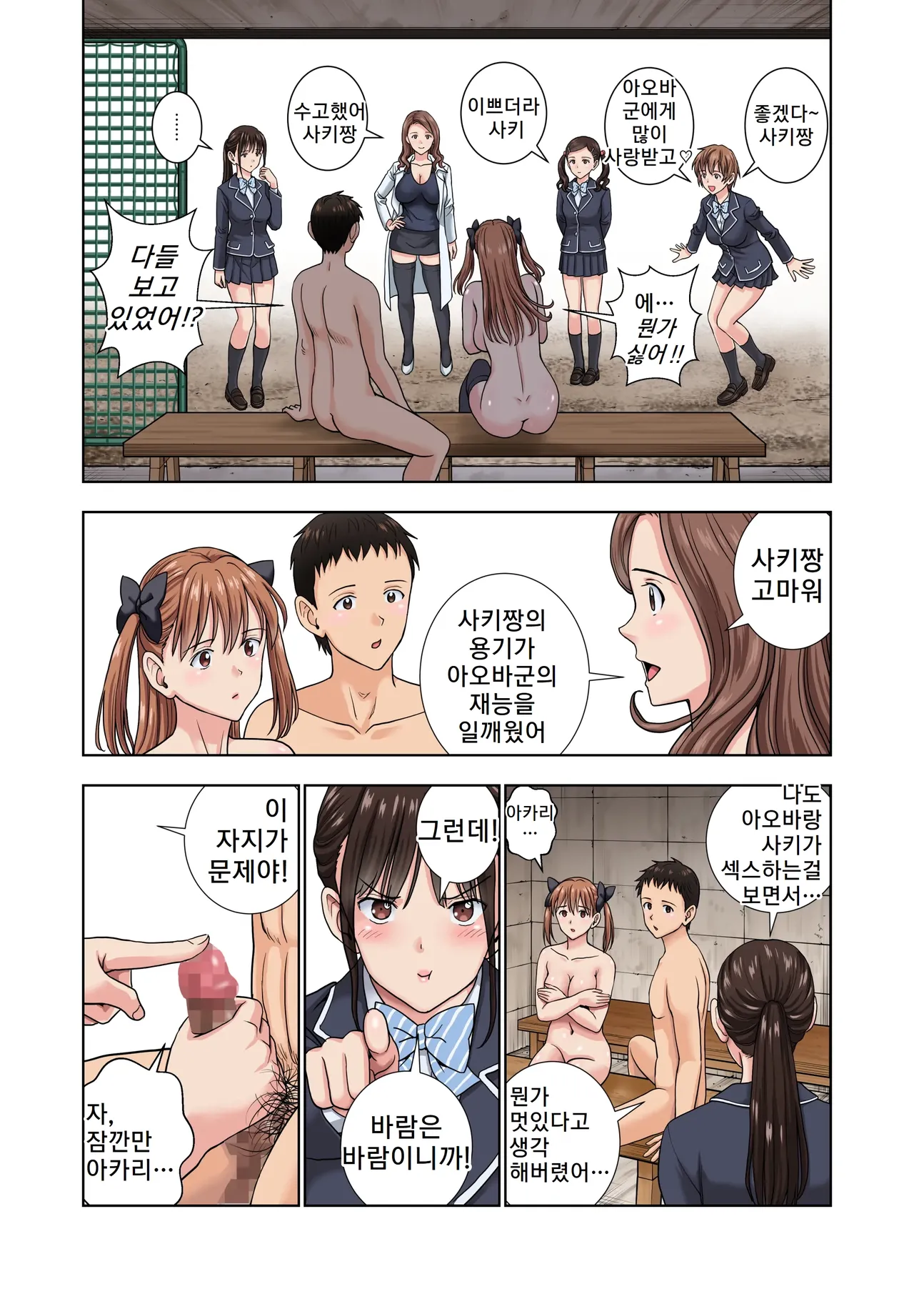 [Hiero] Meimon Onna Manebu Monogatari 3 | 명문 여자 매니저 양성부 이야기 3 [Korean] image number 90