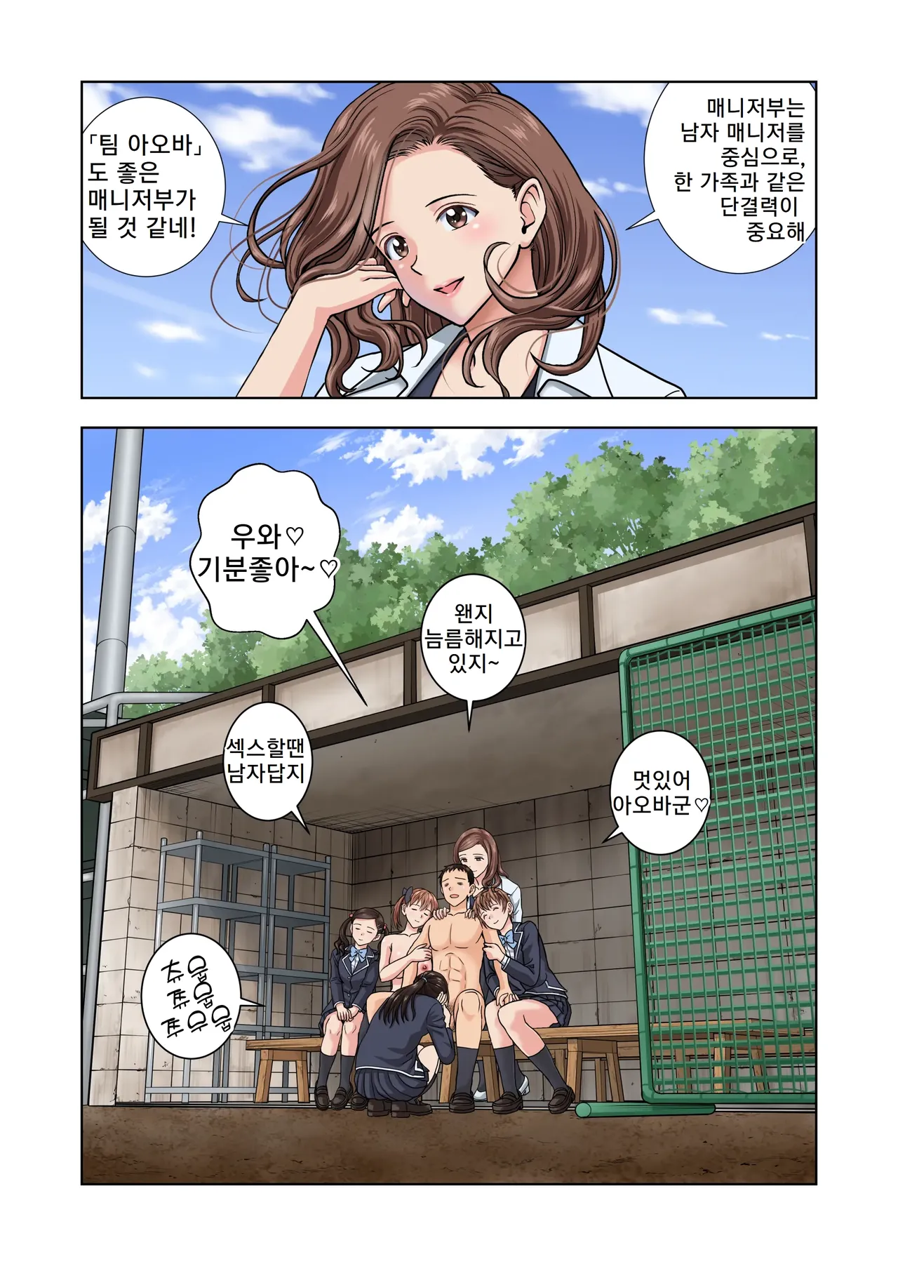 [Hiero] Meimon Onna Manebu Monogatari 3 | 명문 여자 매니저 양성부 이야기 3 [Korean] image number 91