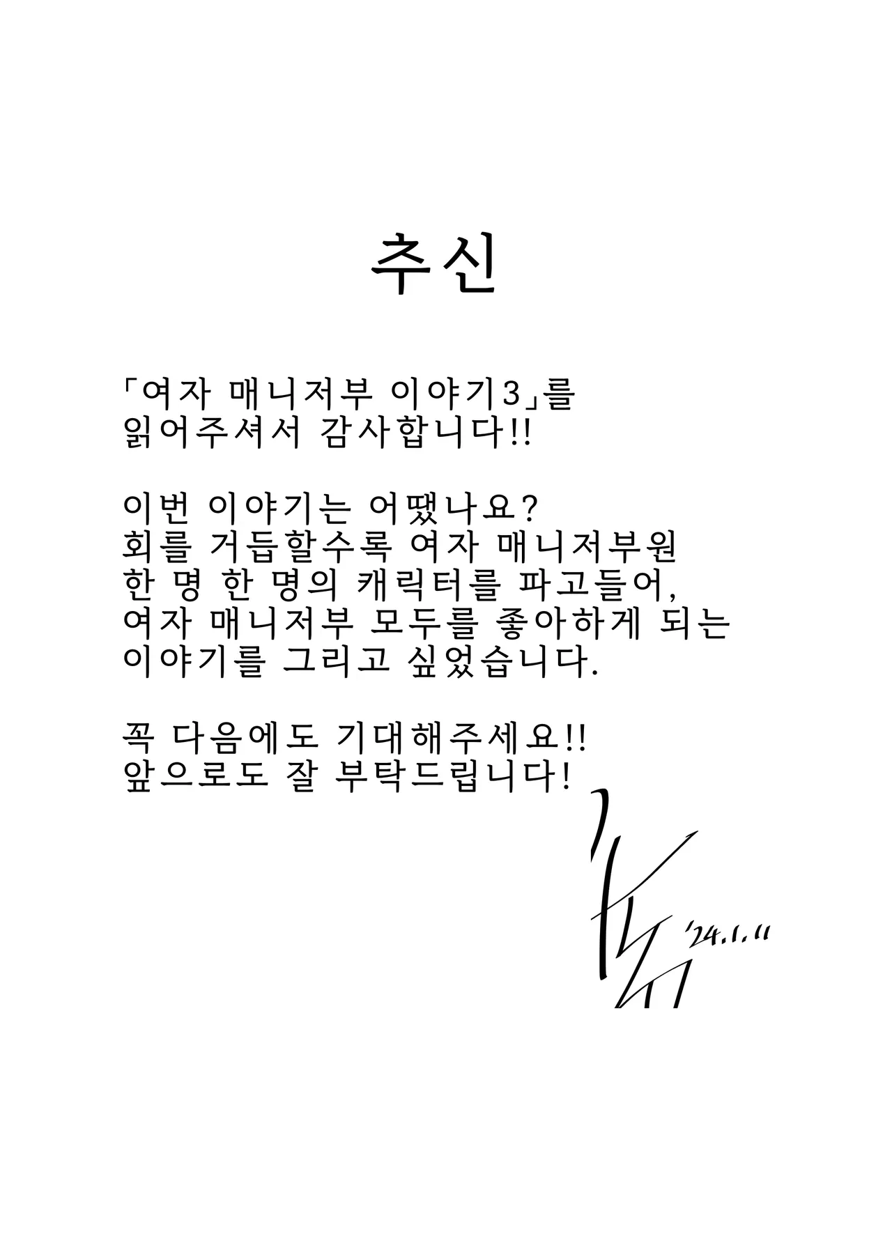 [Hiero] Meimon Onna Manebu Monogatari 3 | 명문 여자 매니저 양성부 이야기 3 [Korean] image number 92