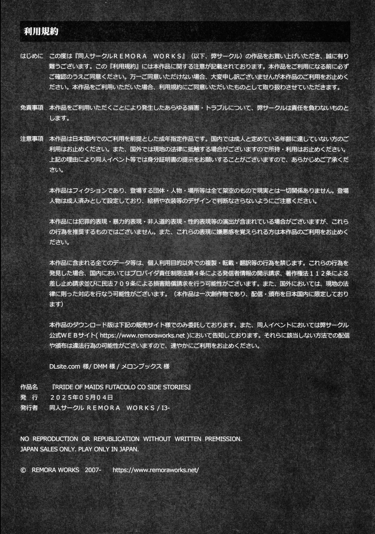 (Futaket 34) [remora works (Momokumo)] PRIDE OF MAIDS 画像番号 3