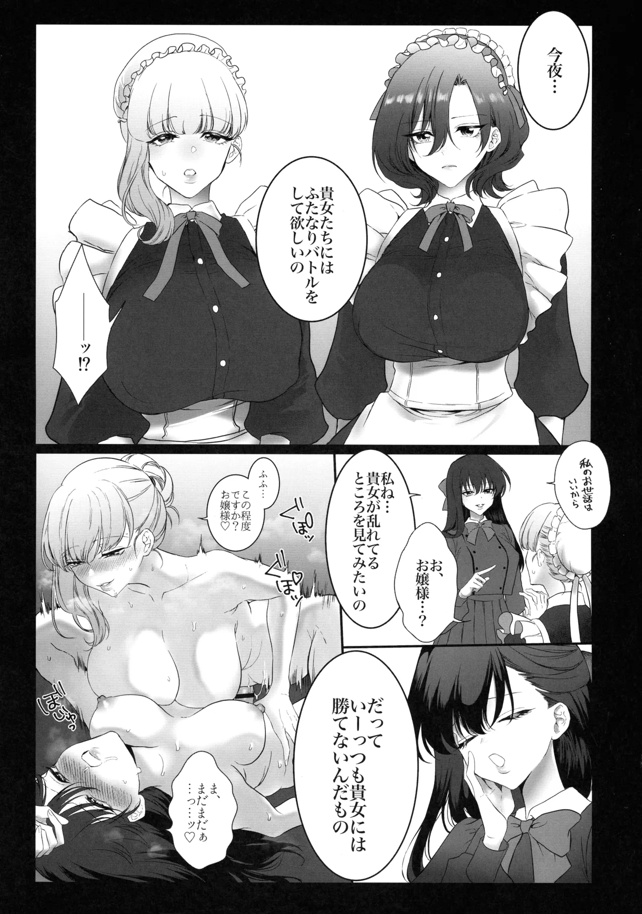 (Futaket 34) [remora works (Momokumo)] PRIDE OF MAIDS 画像番号 5