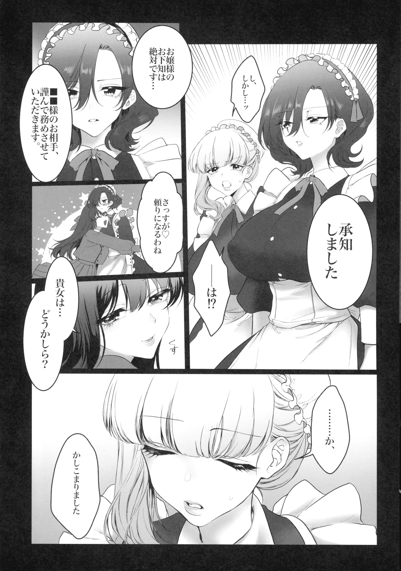 (Futaket 34) [remora works (Momokumo)] PRIDE OF MAIDS 画像番号 6