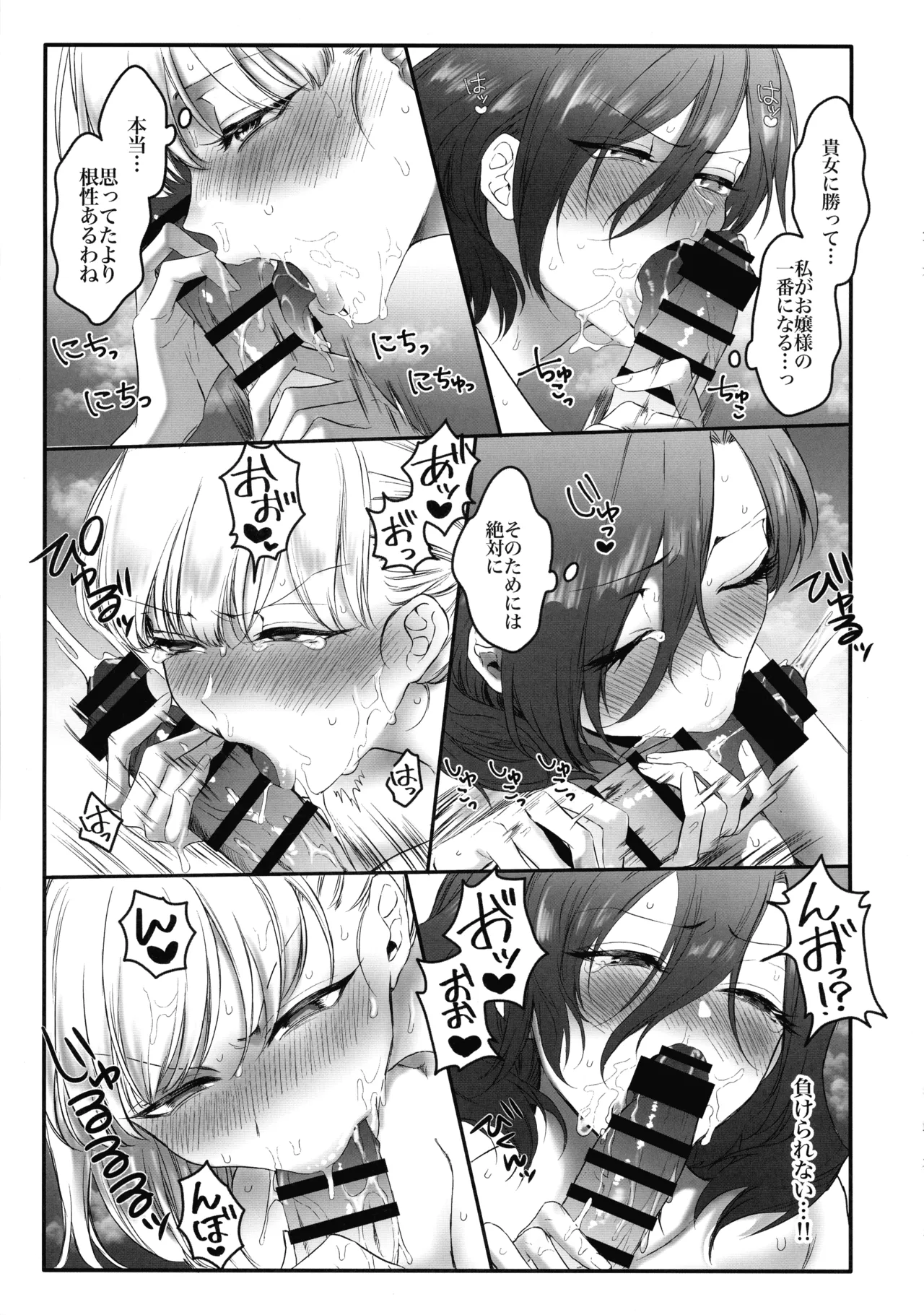 (Futaket 34) [remora works (Momokumo)] PRIDE OF MAIDS 画像番号 21