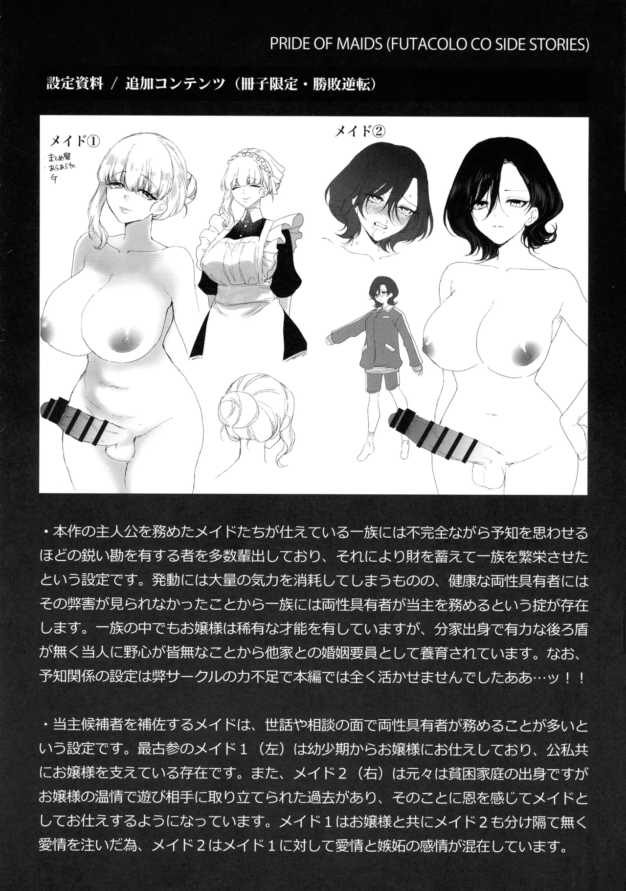 (Futaket 34) [remora works (Momokumo)] PRIDE OF MAIDS 画像番号 26
