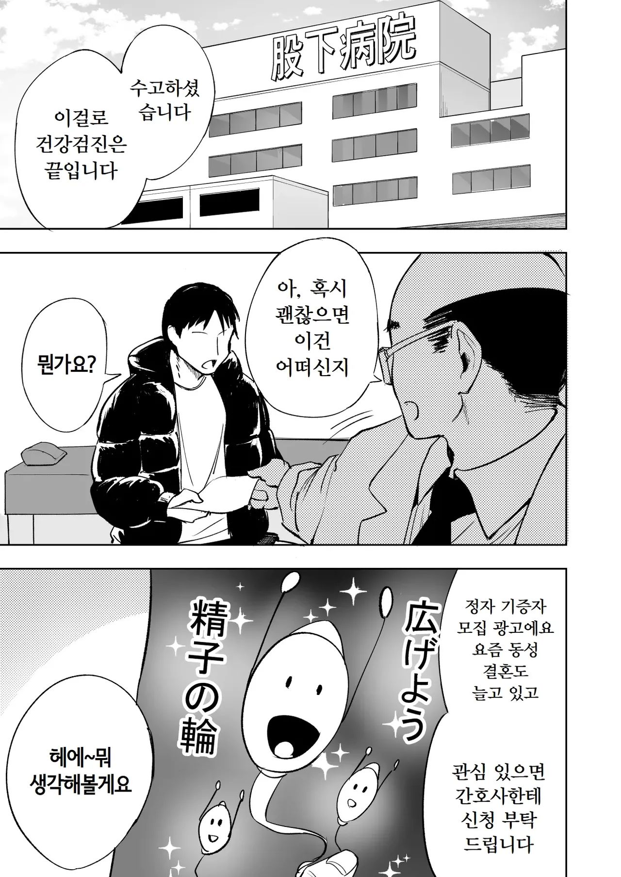 [P No Ji] Sakusei Kangoshi no Onee-san [Korean] изображение № 2