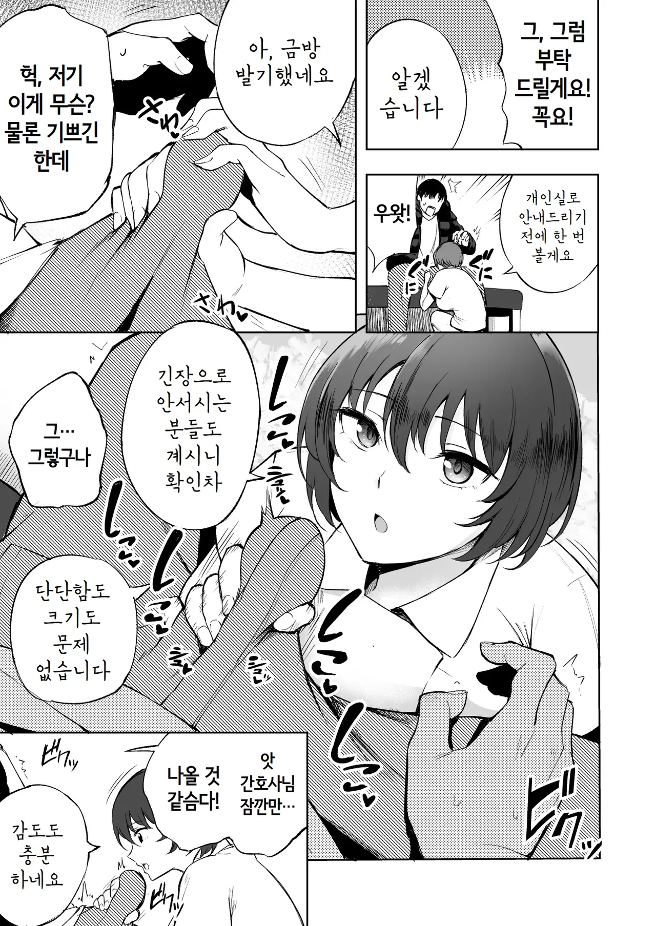 [P No Ji] Sakusei Kangoshi no Onee-san [Korean] изображение № 4