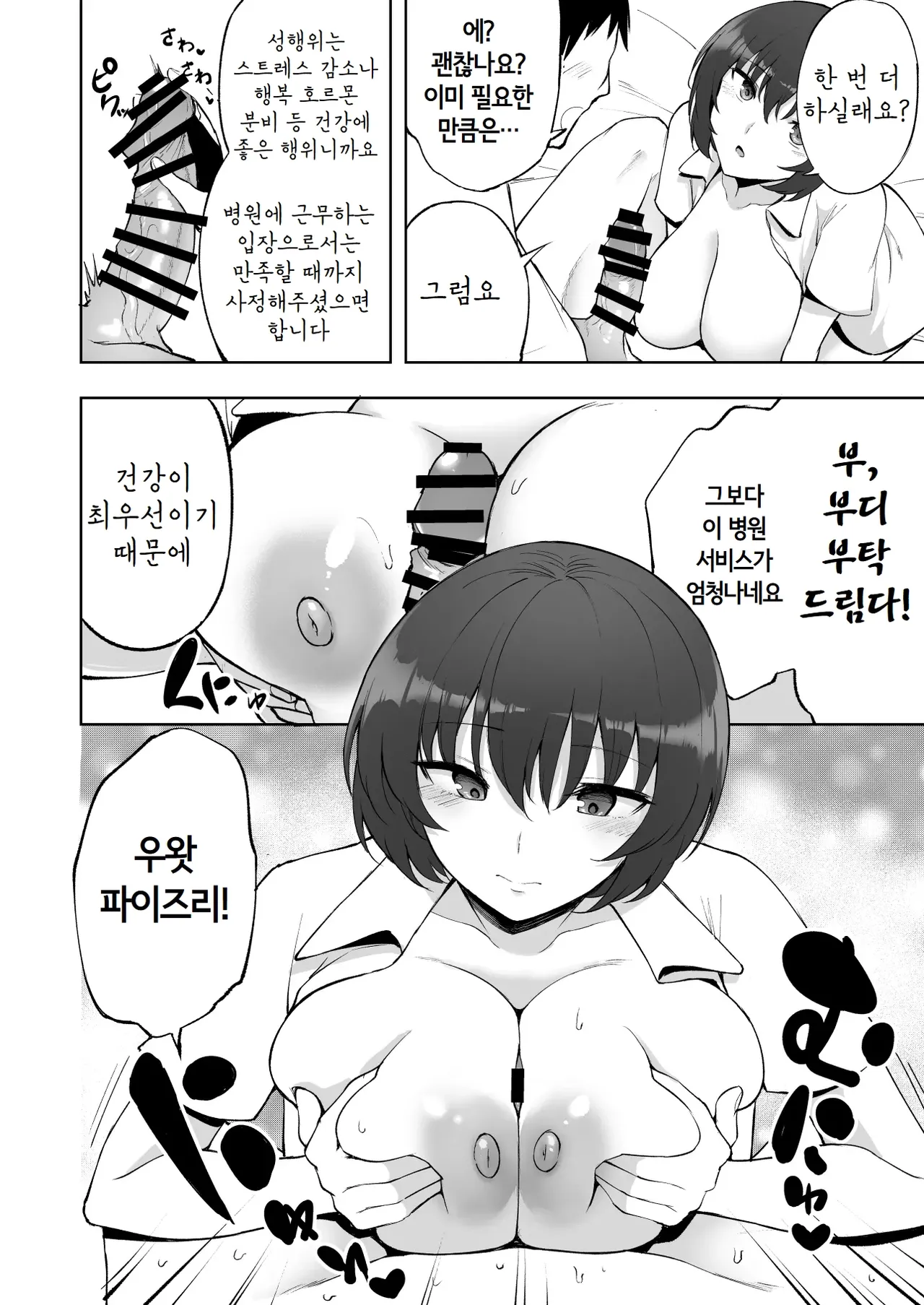 [P No Ji] Sakusei Kangoshi no Onee-san [Korean] изображение № 13