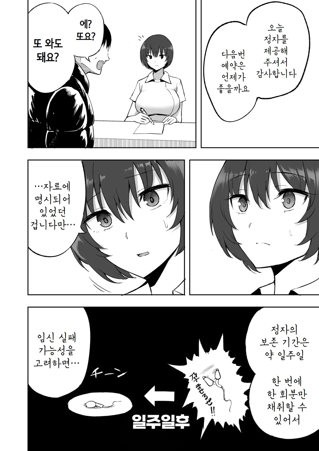 [P No Ji] Sakusei Kangoshi no Onee-san [Korean] изображение № 17