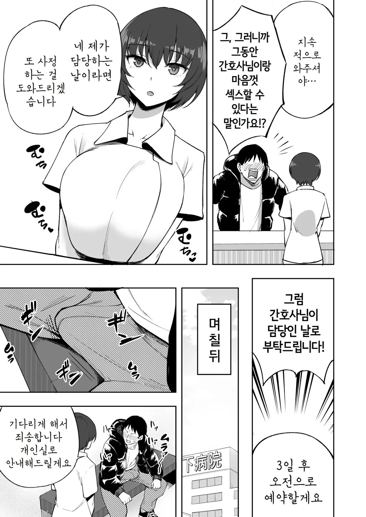 [P No Ji] Sakusei Kangoshi no Onee-san [Korean] изображение № 18