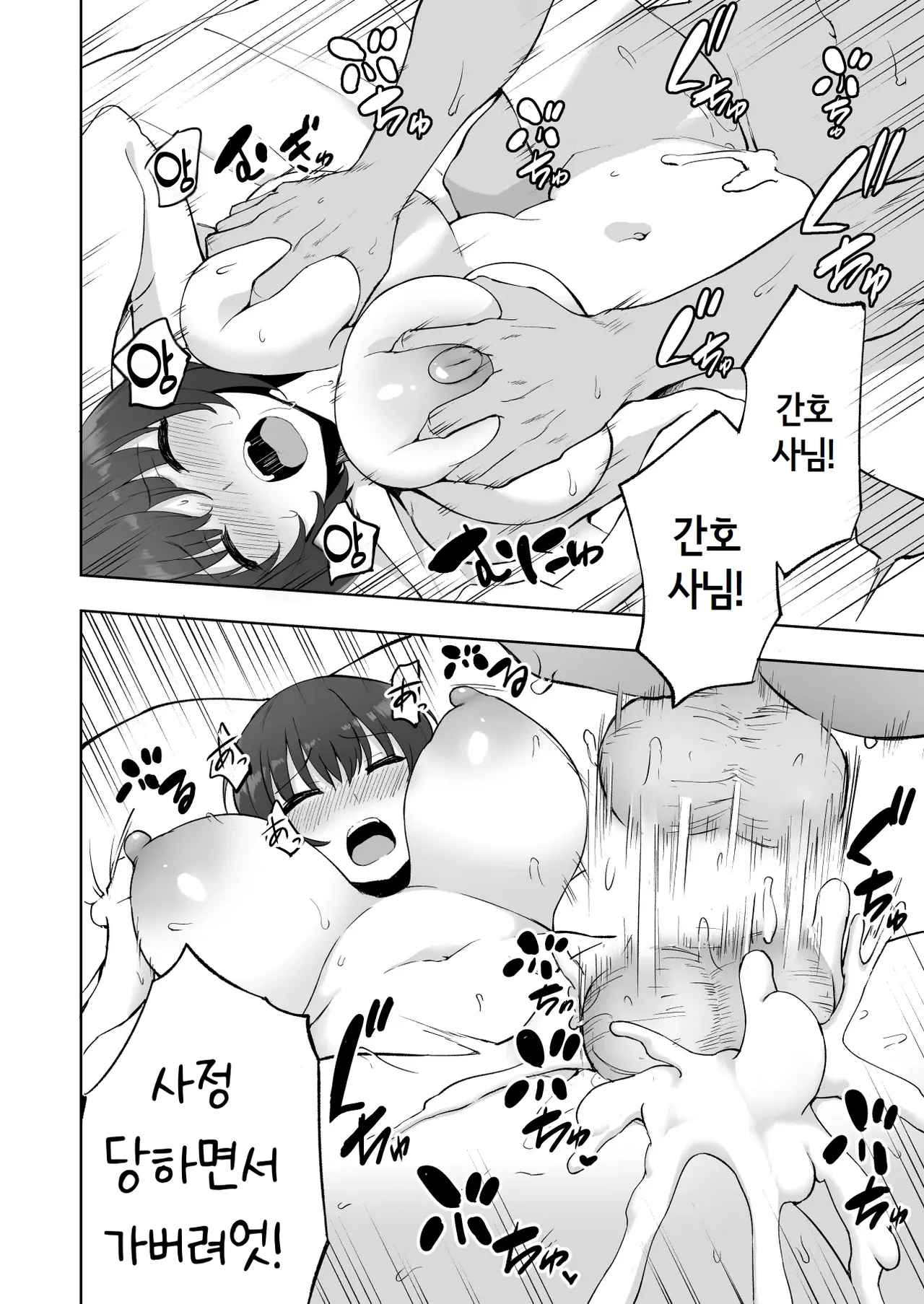 [P No Ji] Sakusei Kangoshi no Onee-san [Korean] изображение № 29