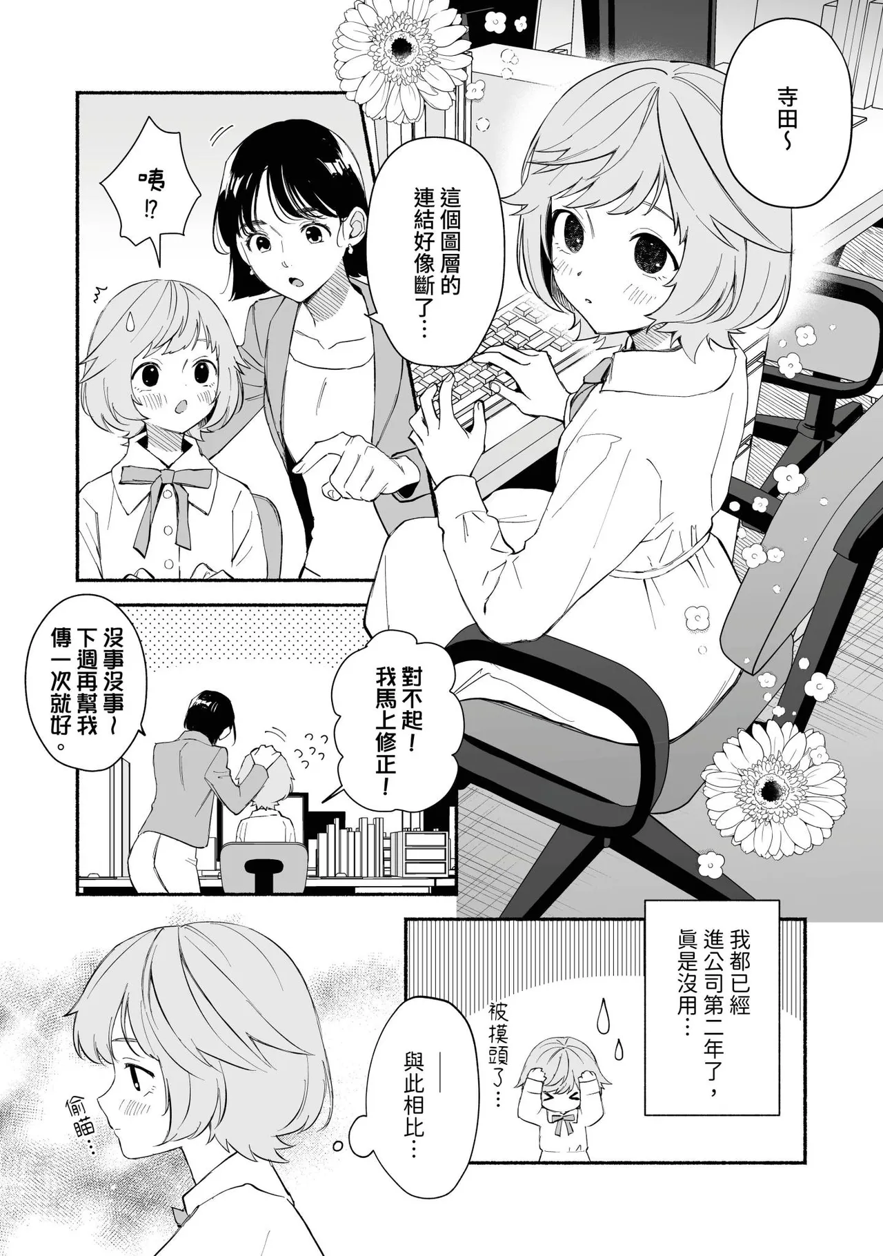 [wakako] Watashi Fechi Naru Ikun wa Chi Pai Kaihatsu Datte o Te no Mono 1 [Chinese] [Digital] изображение № 2