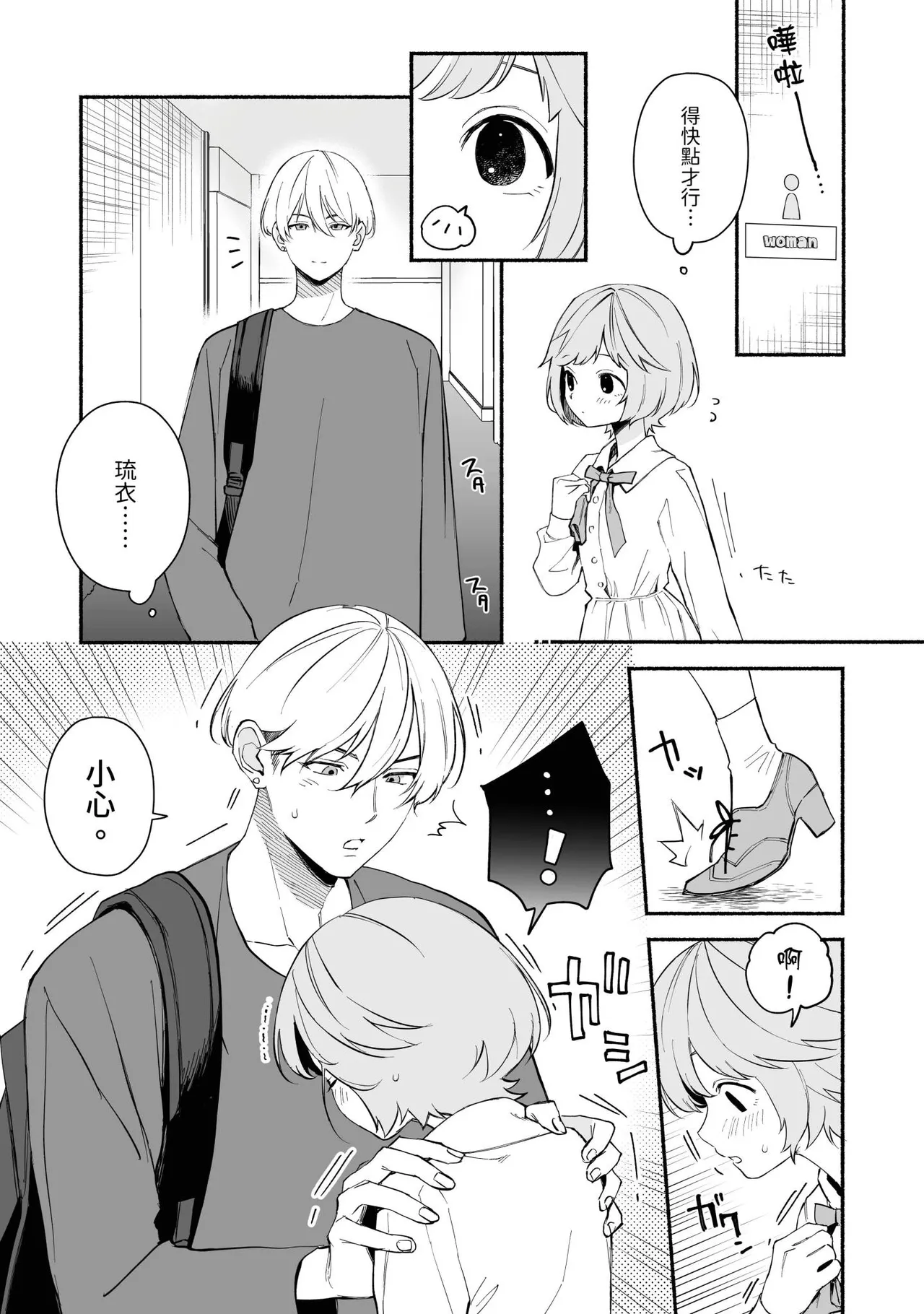 [wakako] Watashi Fechi Naru Ikun wa Chi Pai Kaihatsu Datte o Te no Mono 1 [Chinese] [Digital] изображение № 4