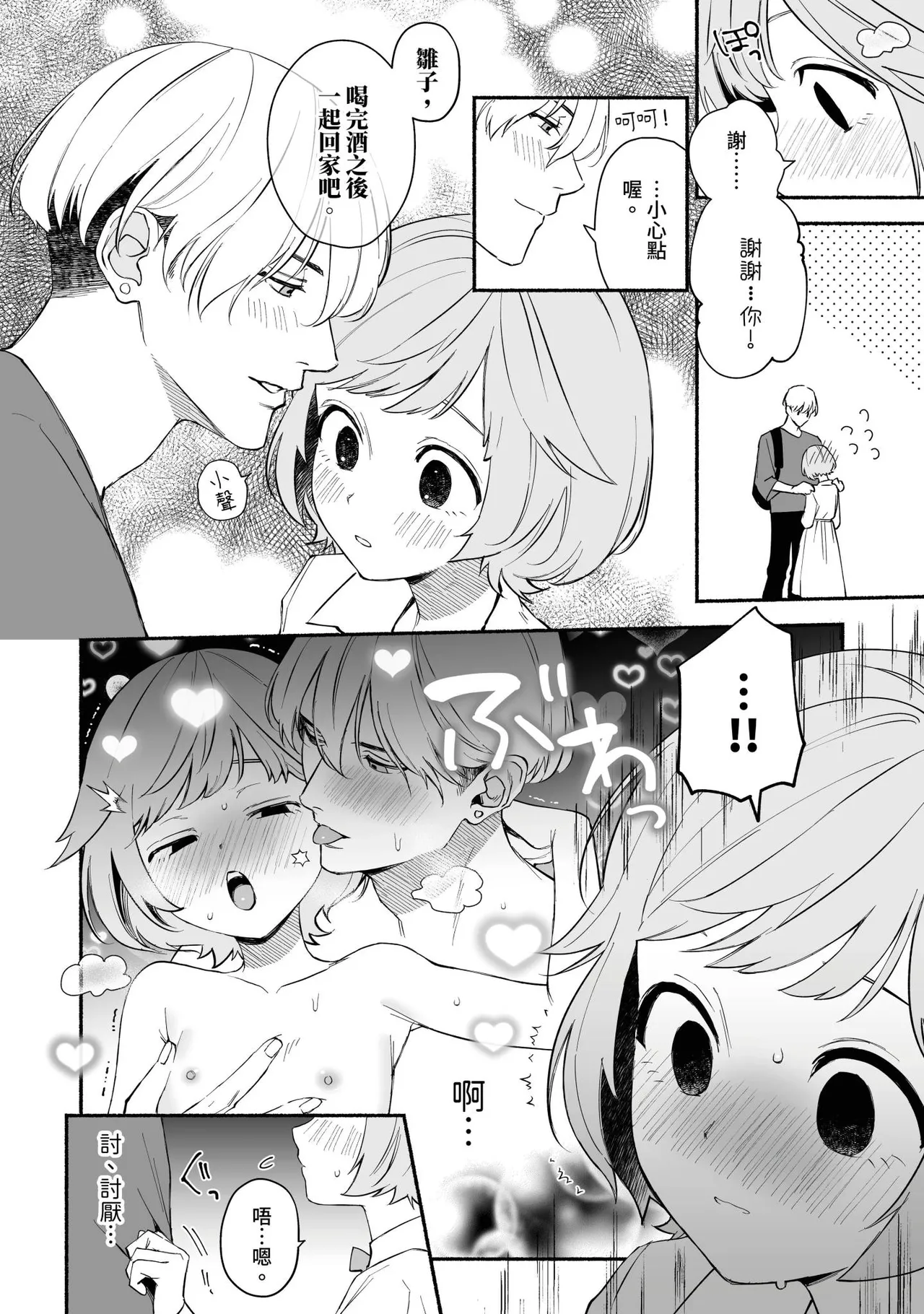 [wakako] Watashi Fechi Naru Ikun wa Chi Pai Kaihatsu Datte o Te no Mono 1 [Chinese] [Digital] изображение № 5