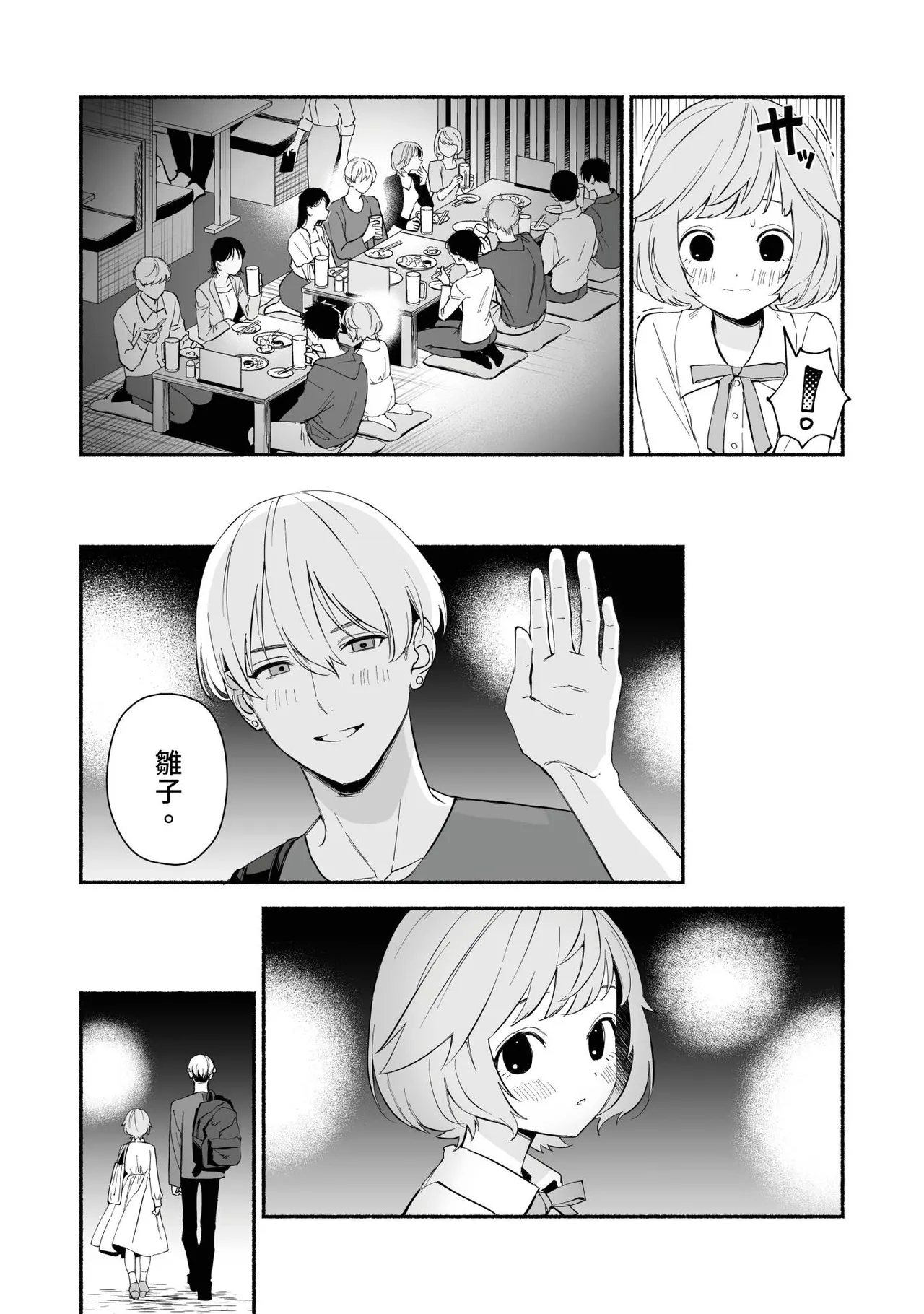 [wakako] Watashi Fechi Naru Ikun wa Chi Pai Kaihatsu Datte o Te no Mono 1 [Chinese] [Digital] изображение № 9