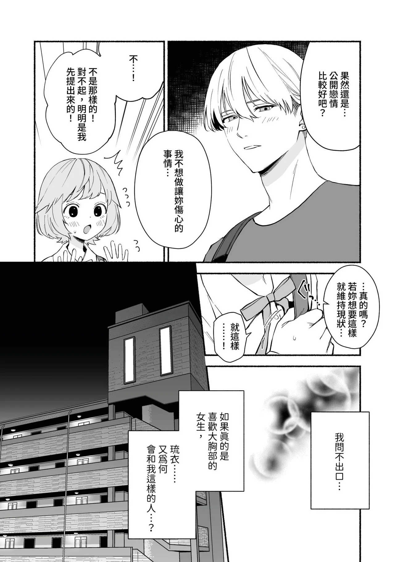 [wakako] Watashi Fechi Naru Ikun wa Chi Pai Kaihatsu Datte o Te no Mono 1 [Chinese] [Digital] изображение № 11