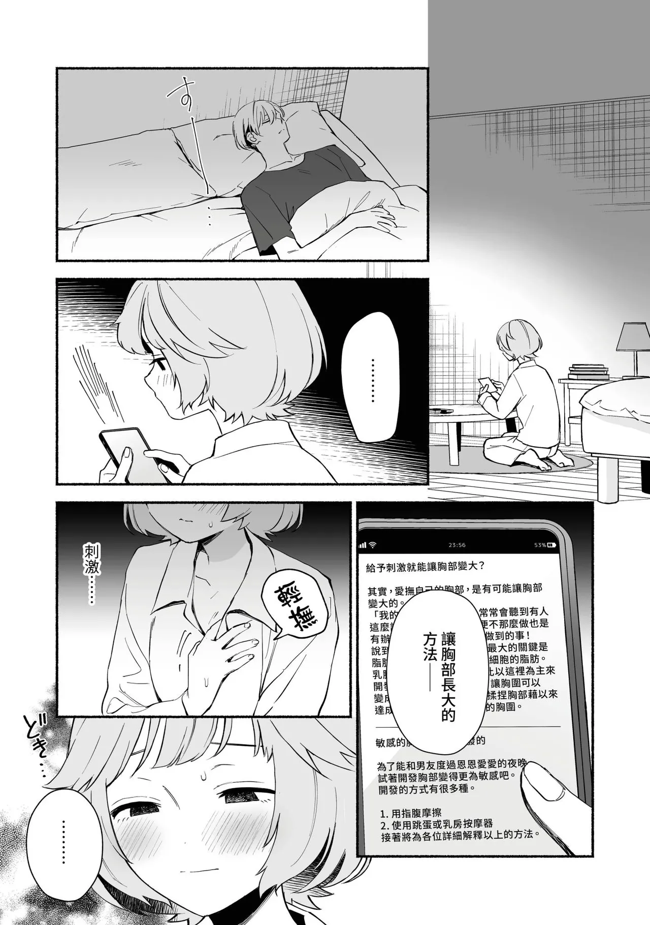 [wakako] Watashi Fechi Naru Ikun wa Chi Pai Kaihatsu Datte o Te no Mono 1 [Chinese] [Digital] изображение № 12