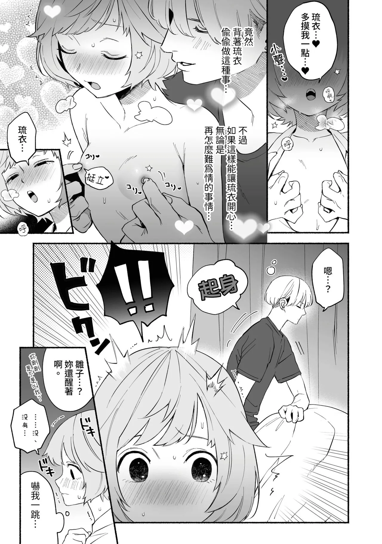 [wakako] Watashi Fechi Naru Ikun wa Chi Pai Kaihatsu Datte o Te no Mono 1 [Chinese] [Digital] изображение № 14