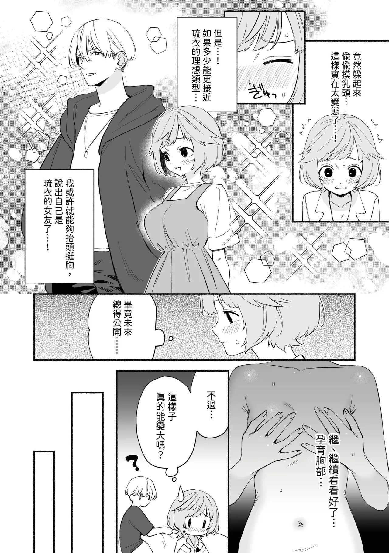 [wakako] Watashi Fechi Naru Ikun wa Chi Pai Kaihatsu Datte o Te no Mono 1 [Chinese] [Digital] изображение № 15