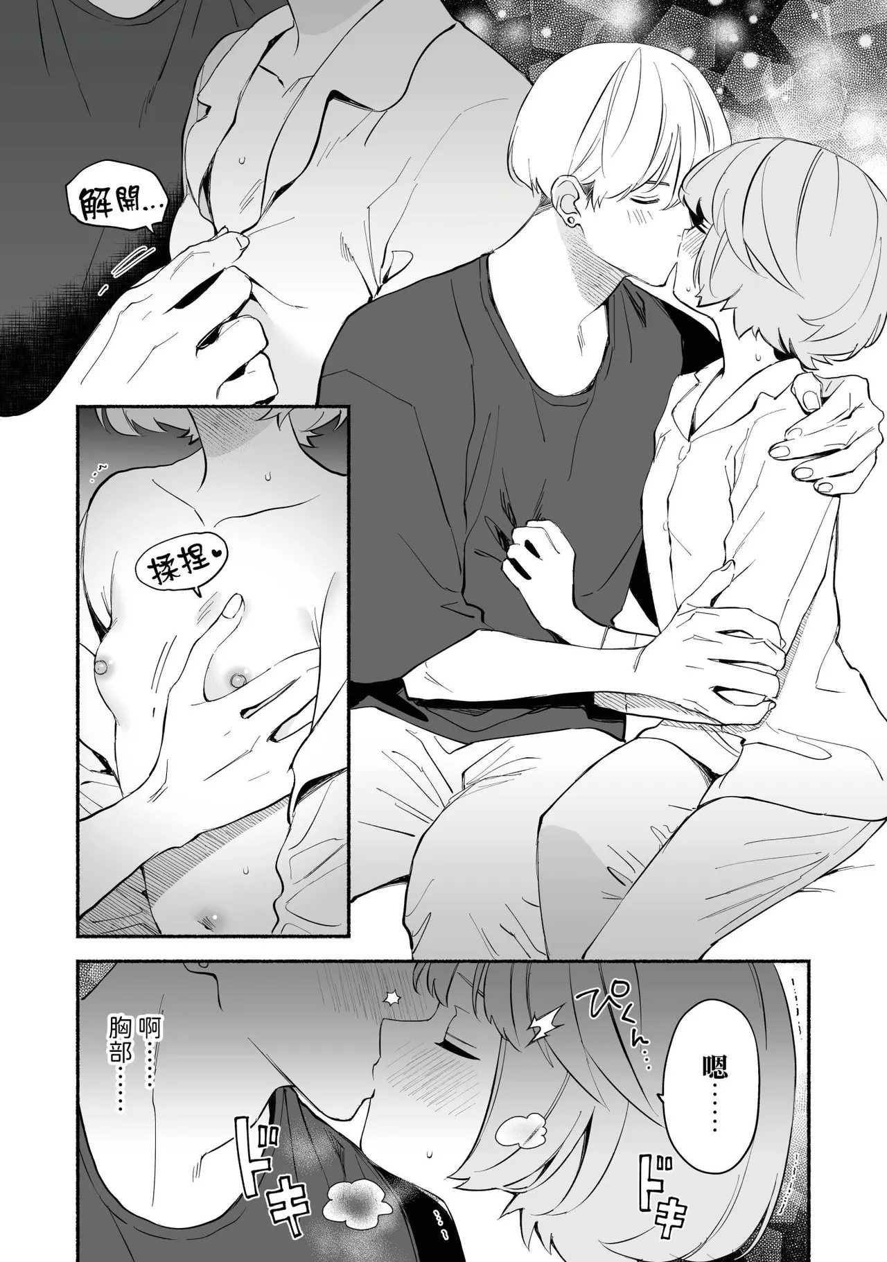 [wakako] Watashi Fechi Naru Ikun wa Chi Pai Kaihatsu Datte o Te no Mono 1 [Chinese] [Digital] изображение № 17